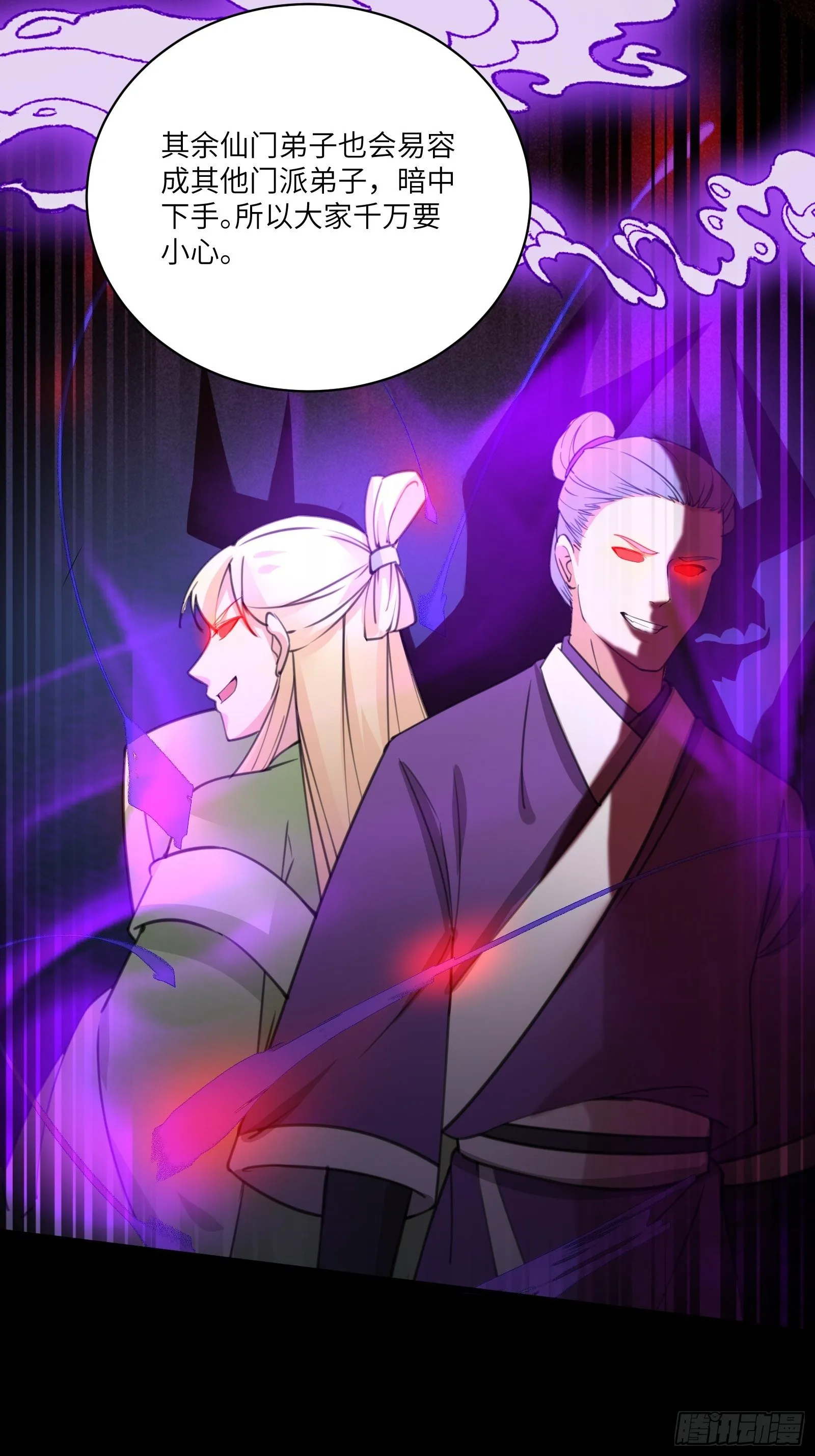 第33话 禁地之规 第32页