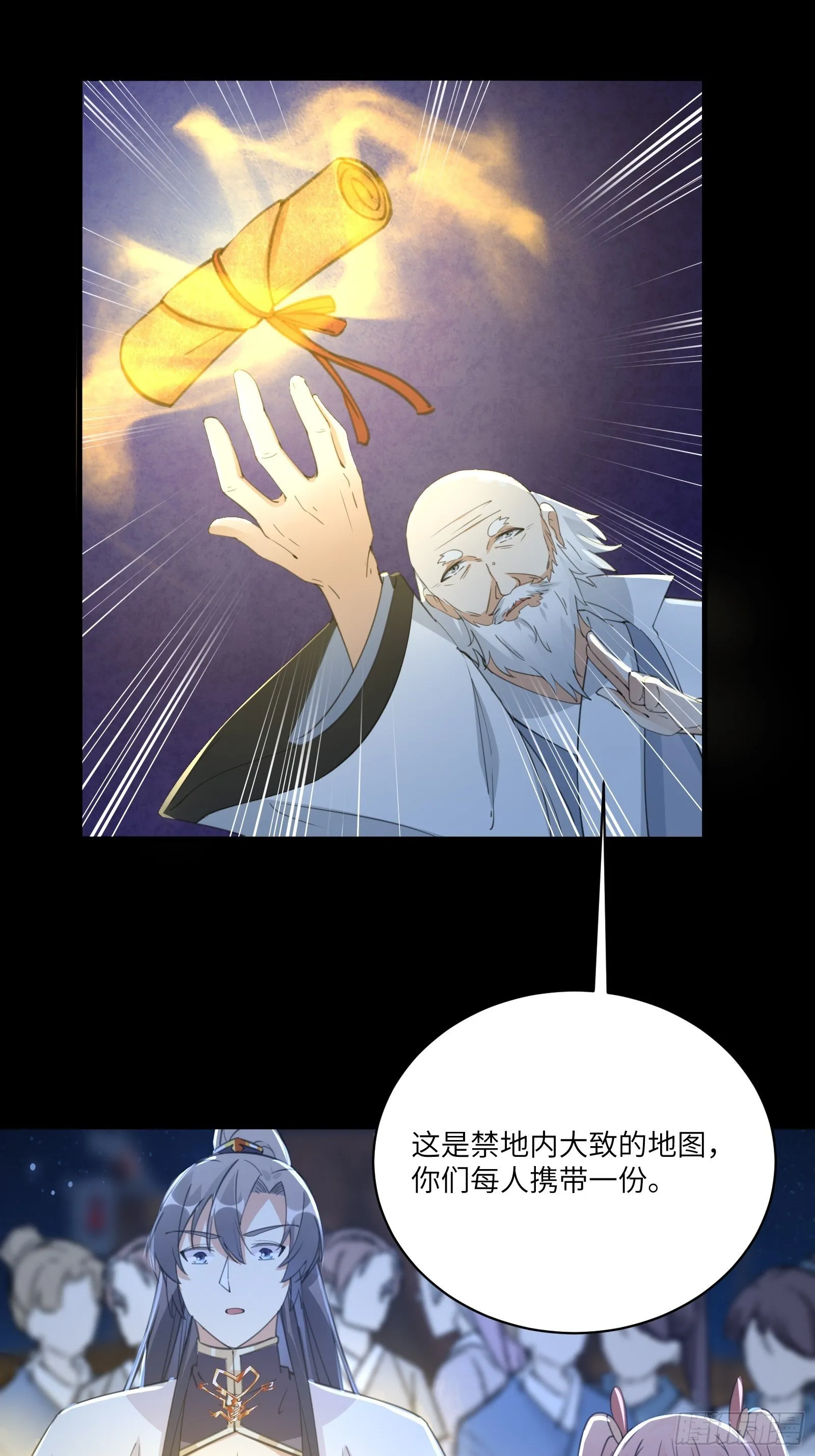 第33话 禁地之规 第33页