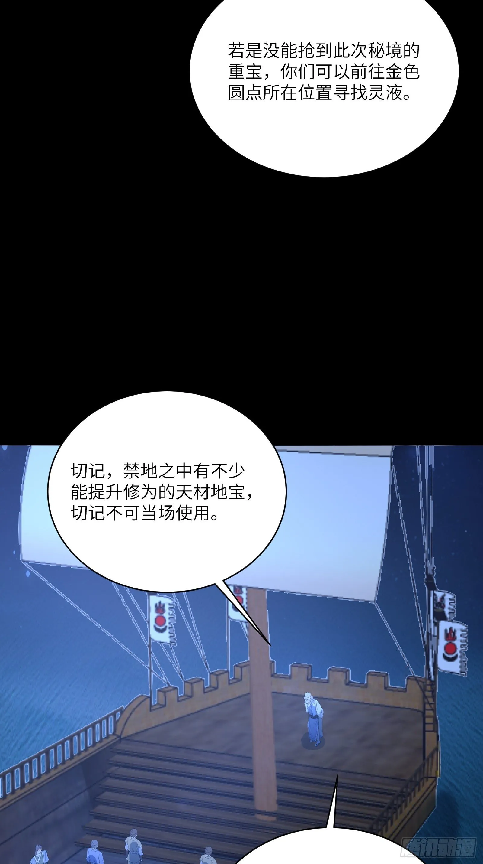第33话 禁地之规 第35页