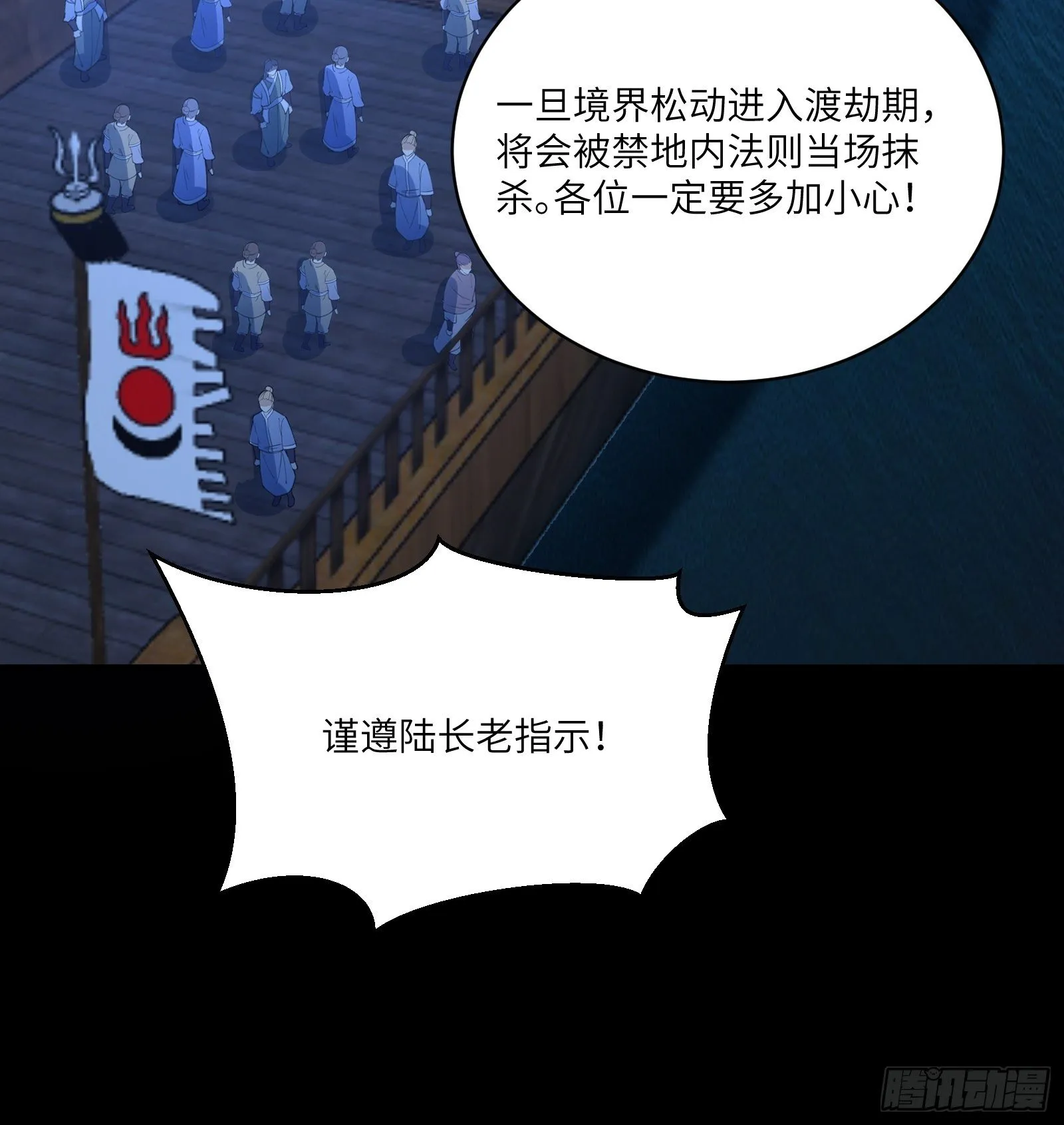 第33话 禁地之规 第36页