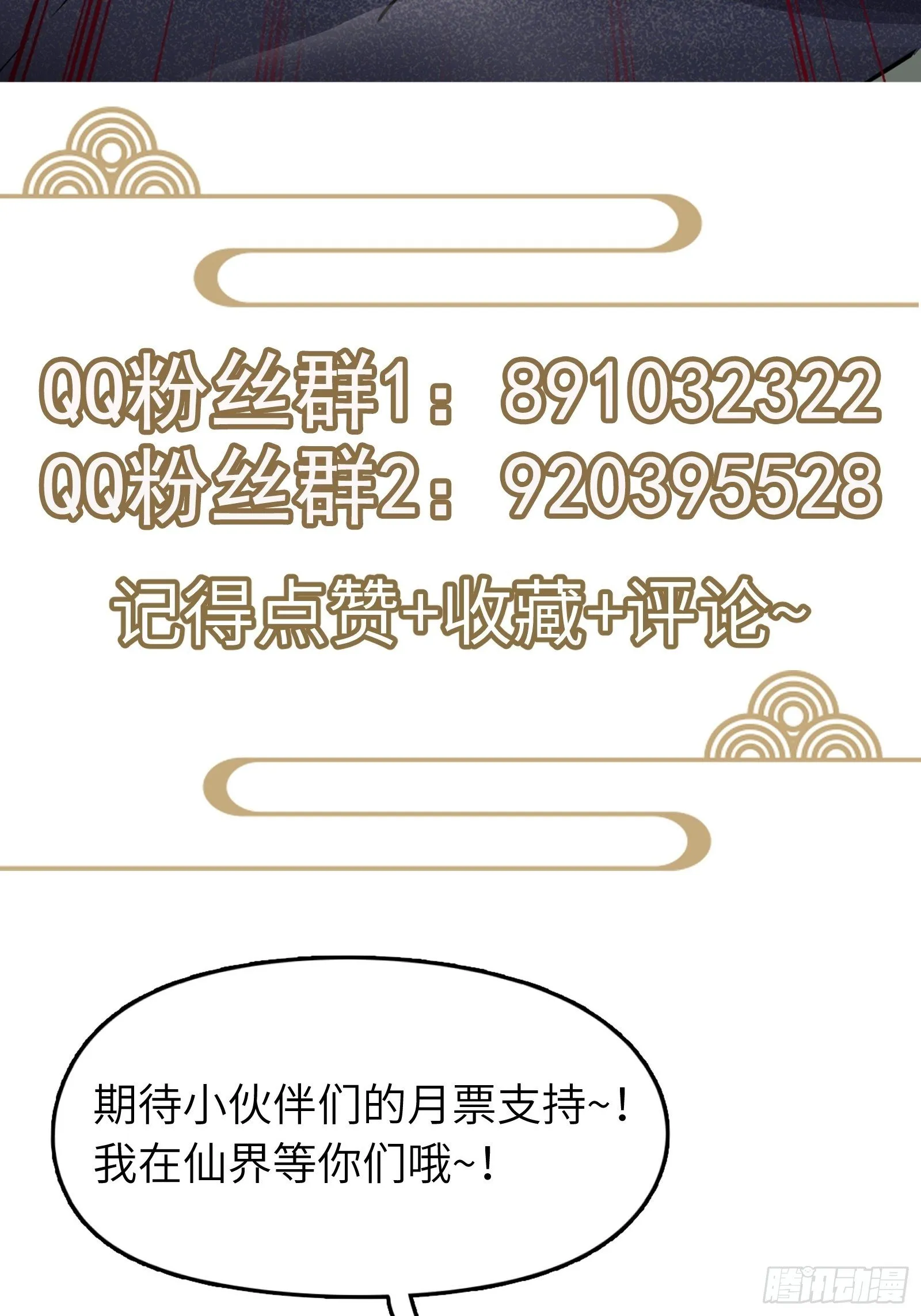 第33话 禁地之规 第39页