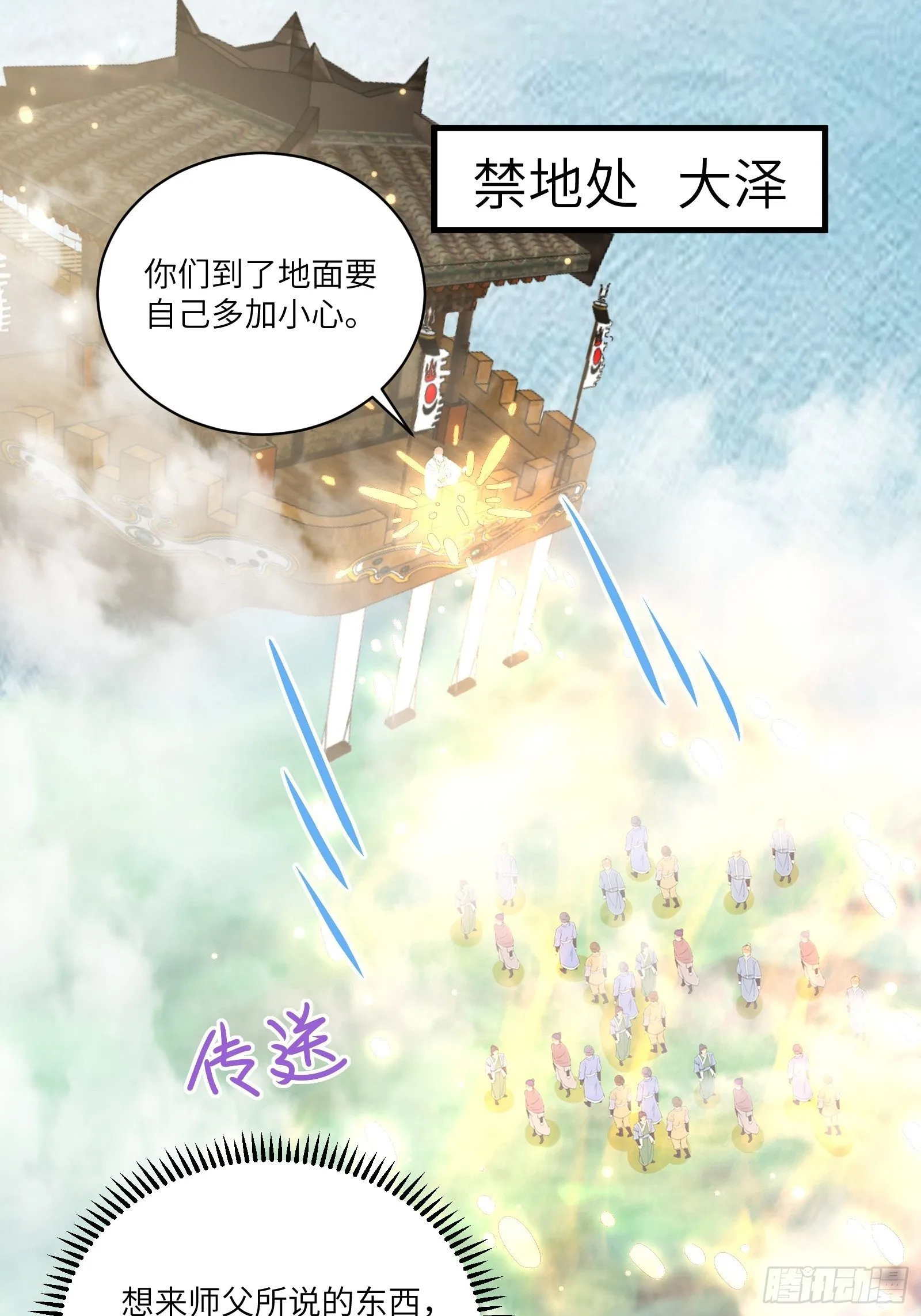 第34话 摊上一祖宗 第3页