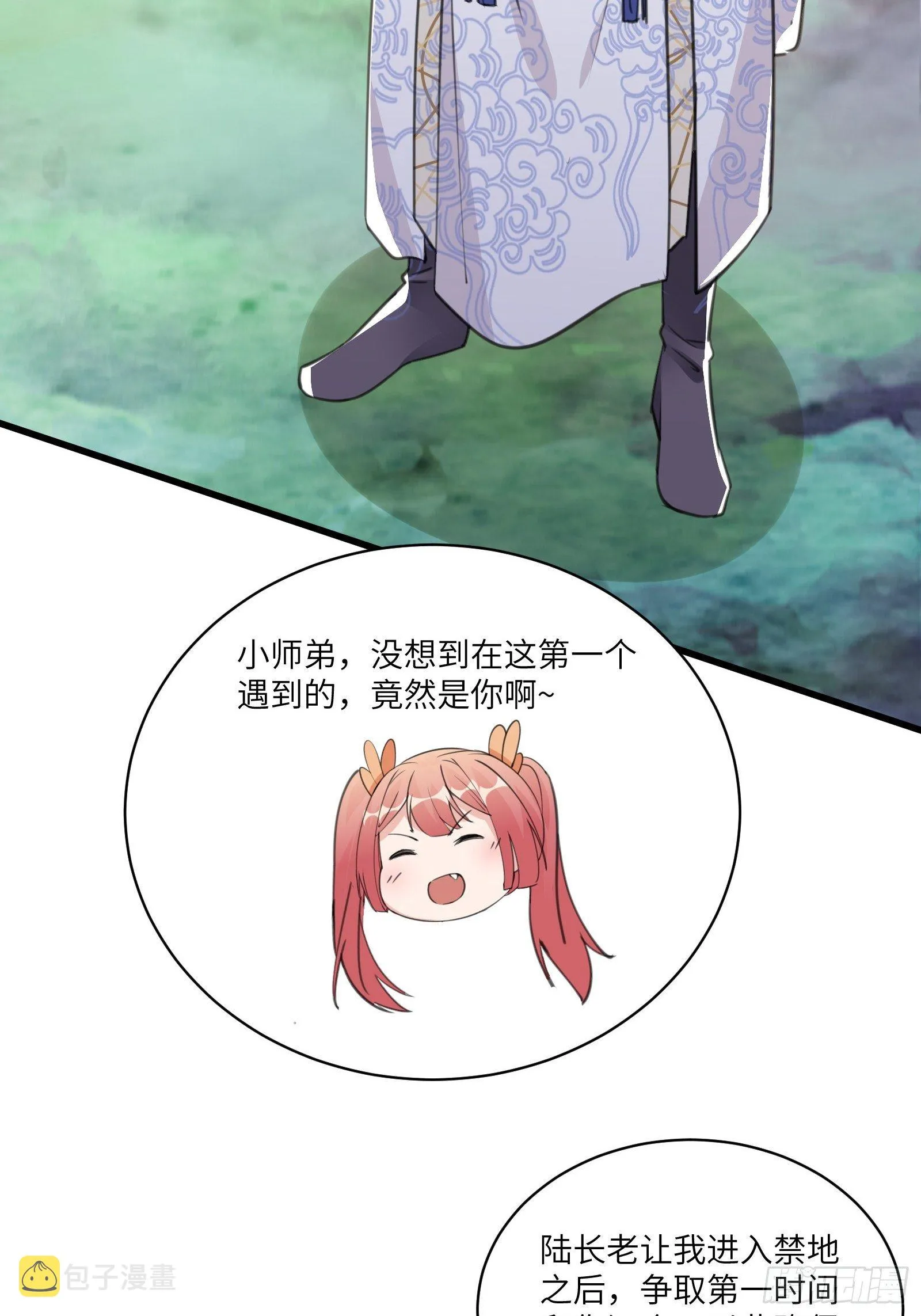 第34话 摊上一祖宗 第5页