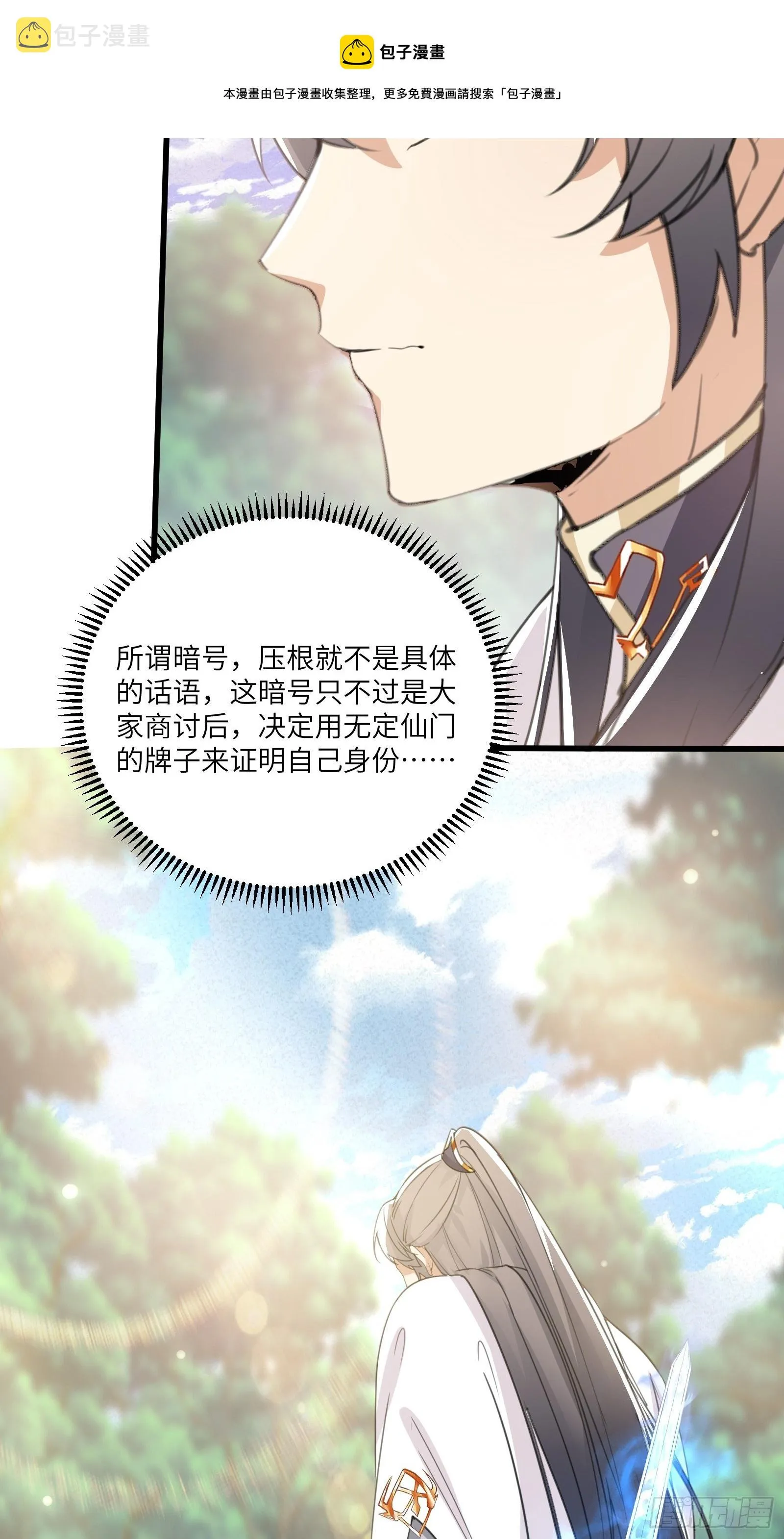 第34话 摊上一祖宗 第9页