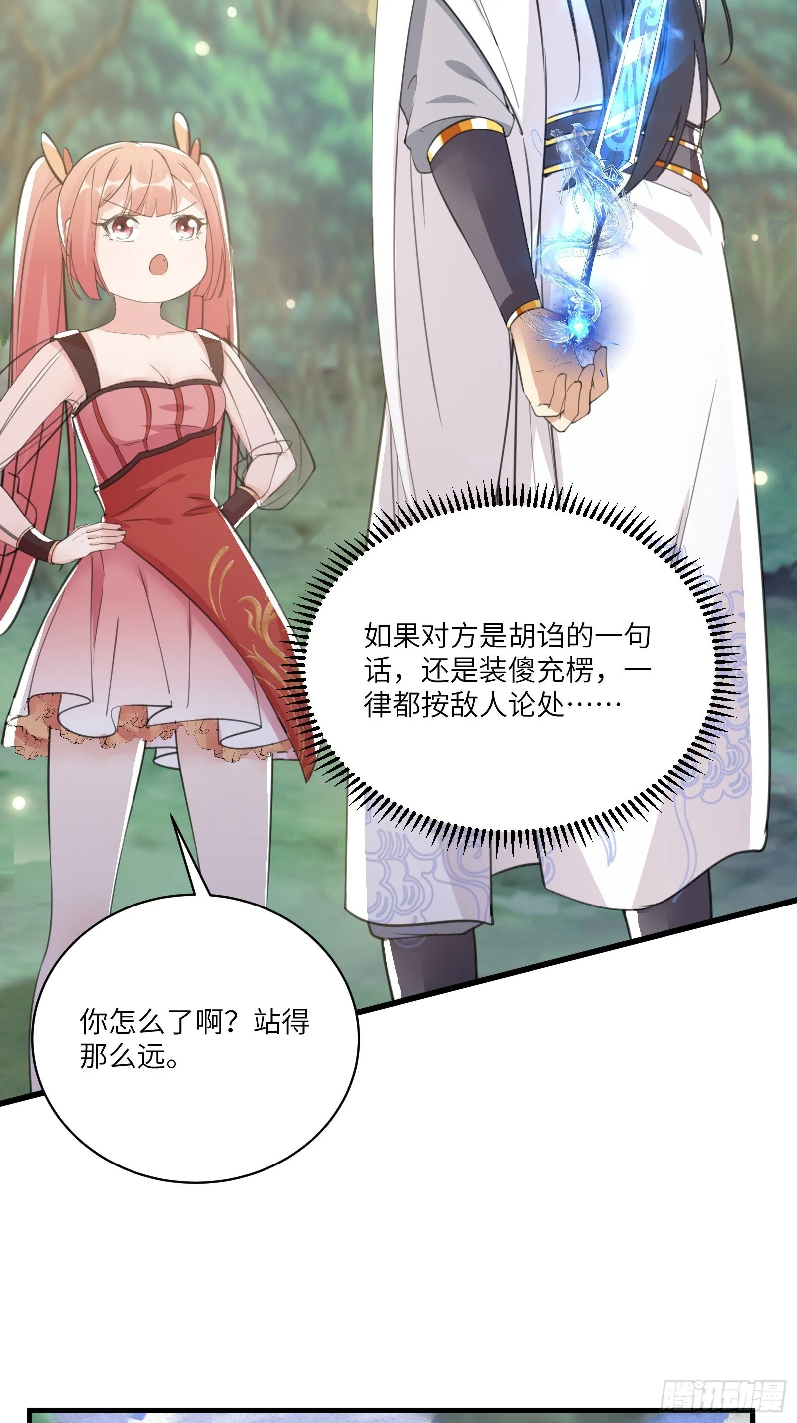 第34话 摊上一祖宗 第10页