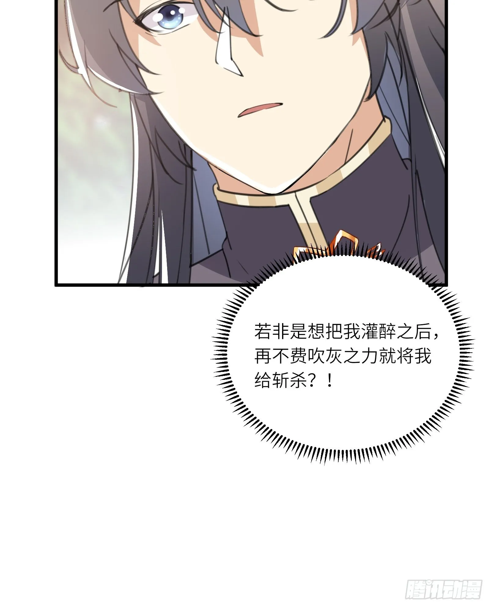 第34话 摊上一祖宗 第12页