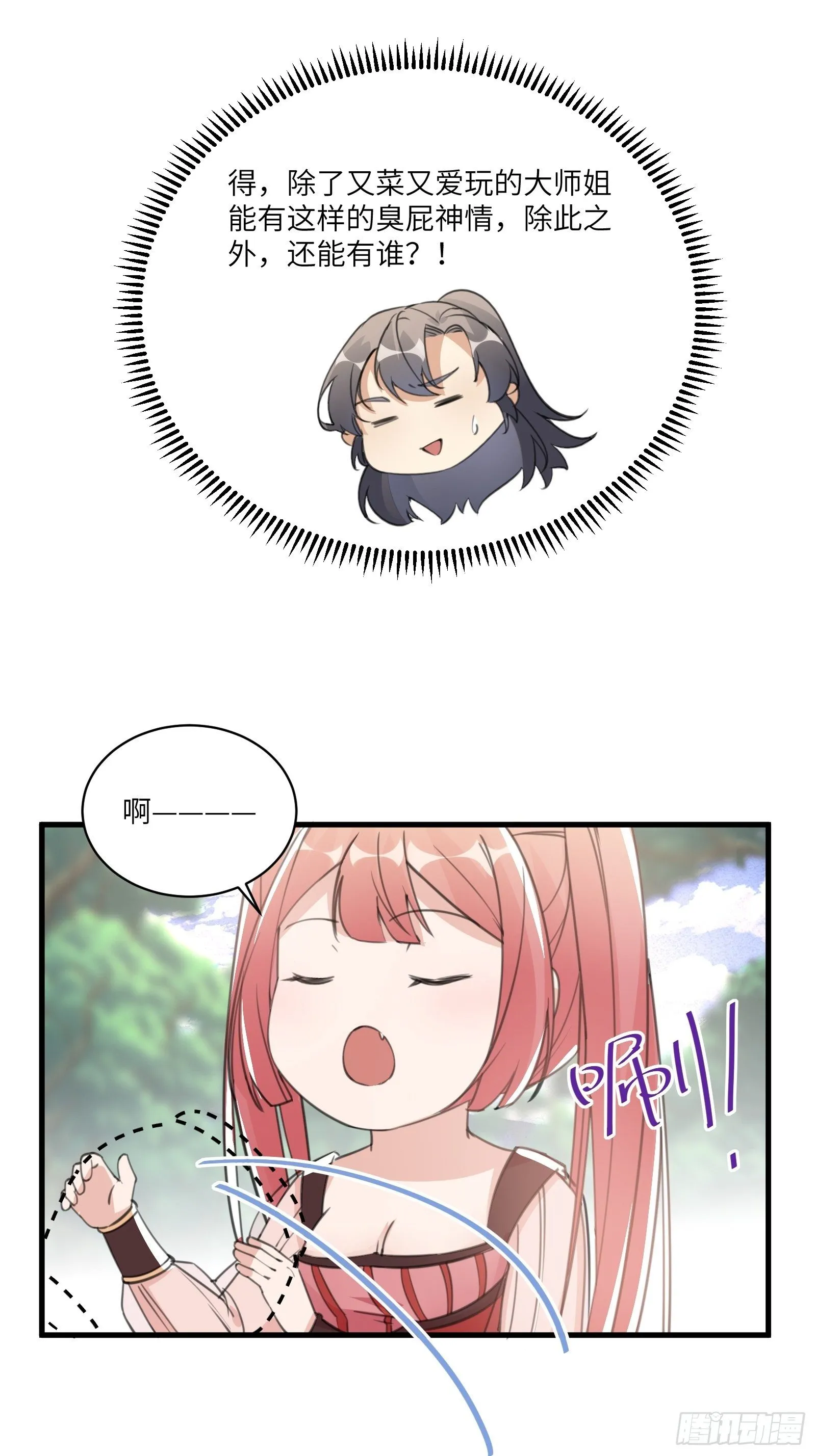 第34话 摊上一祖宗 第18页