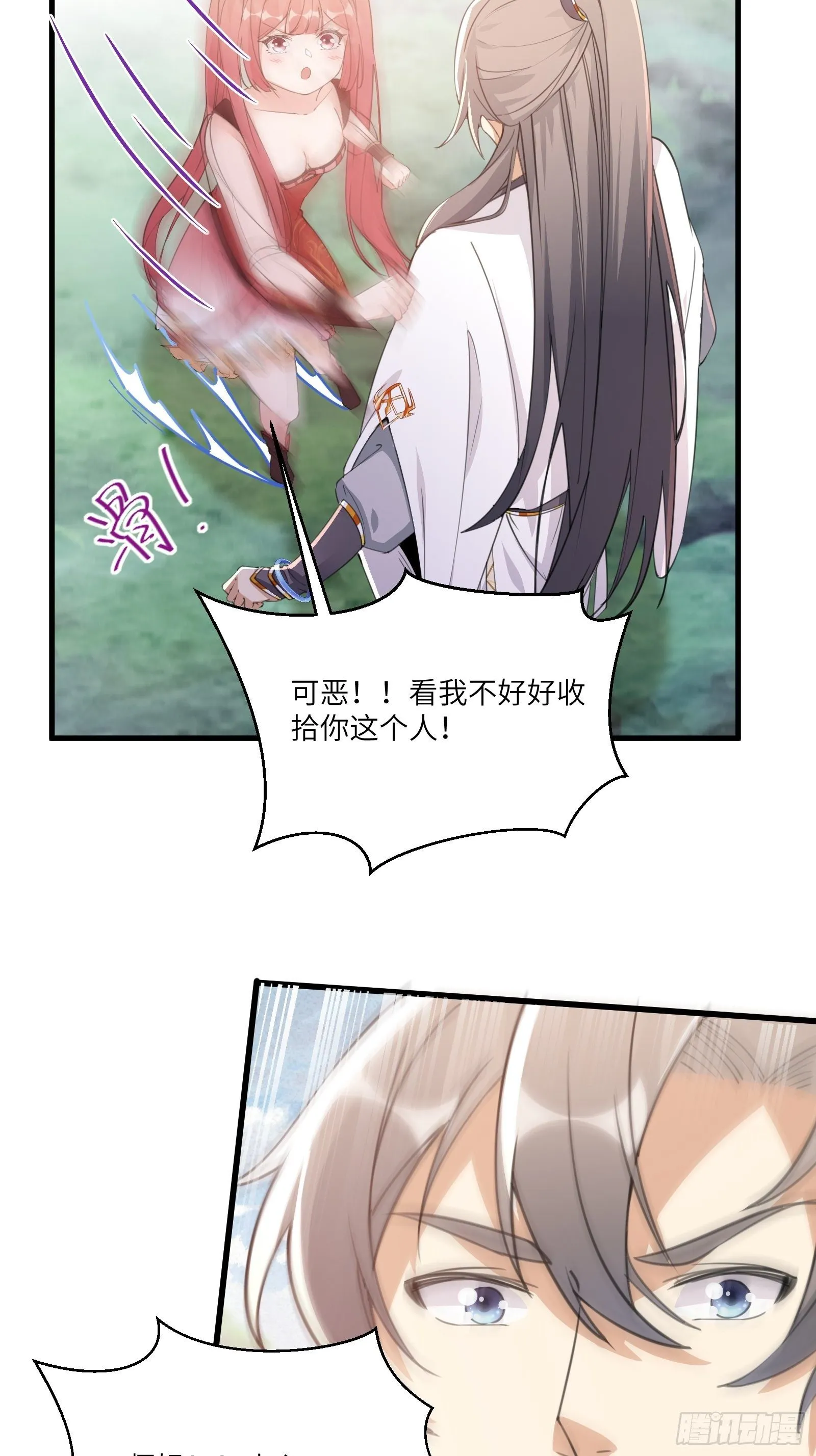 第34话 摊上一祖宗 第22页