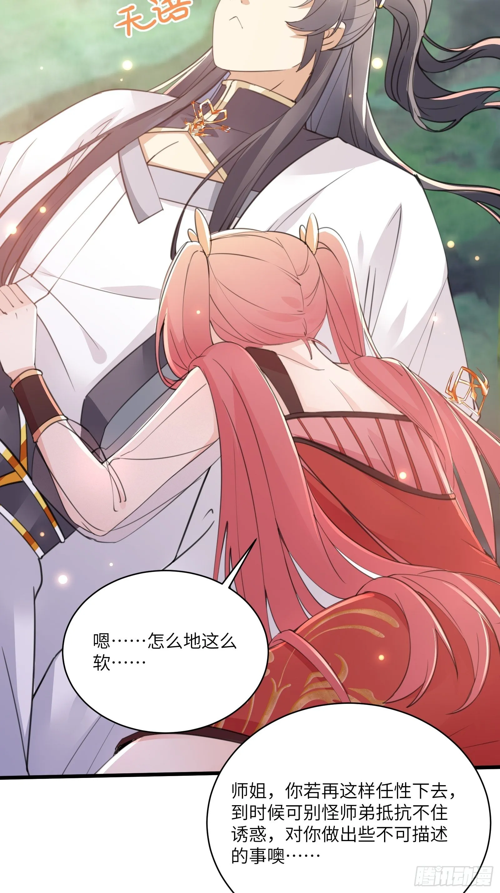 第34话 摊上一祖宗 第24页