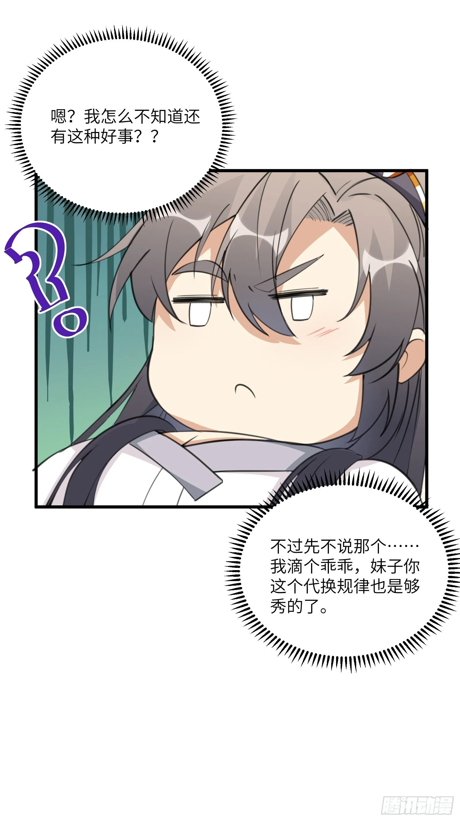 第34话 摊上一祖宗 第27页
