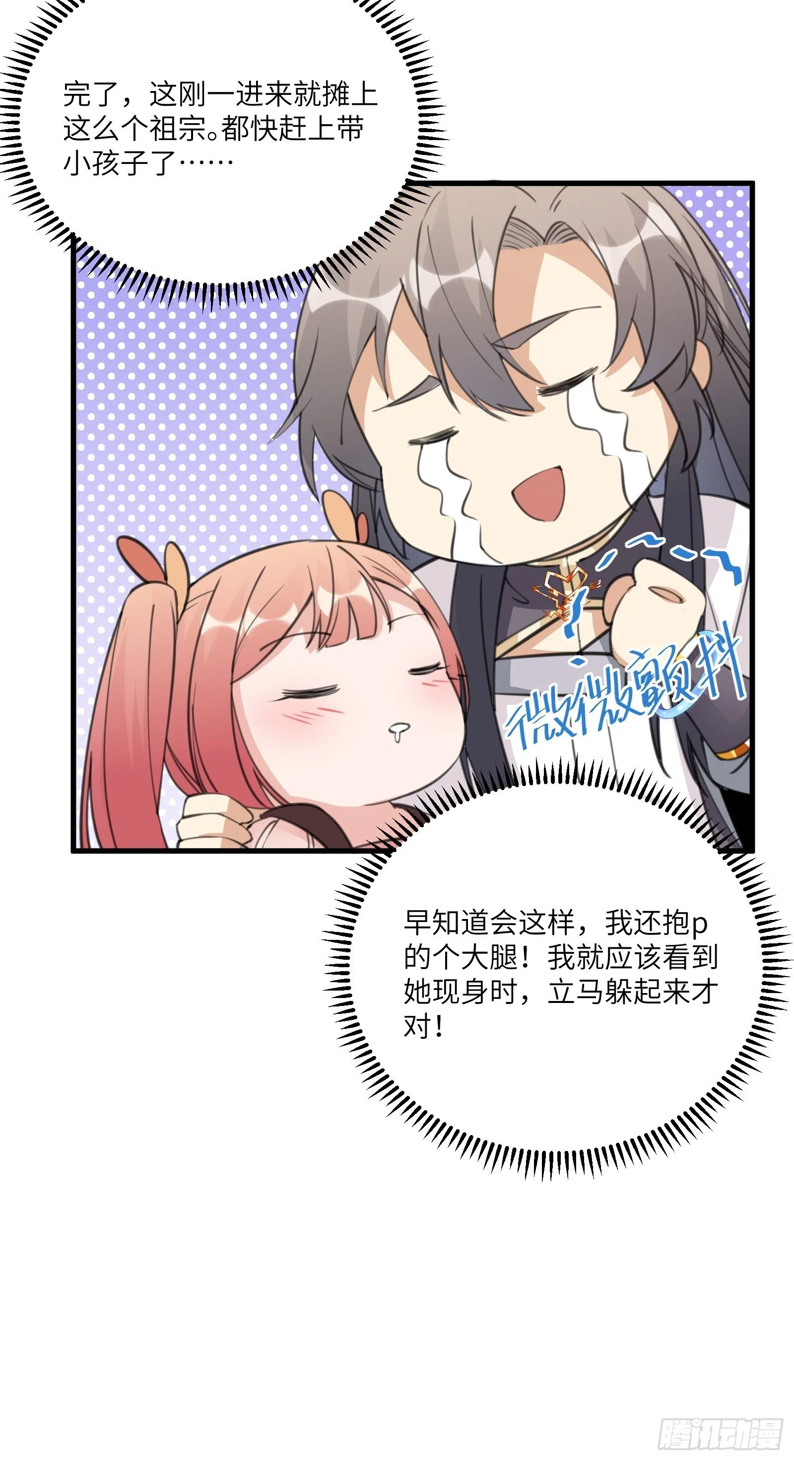 第34话 摊上一祖宗 第29页