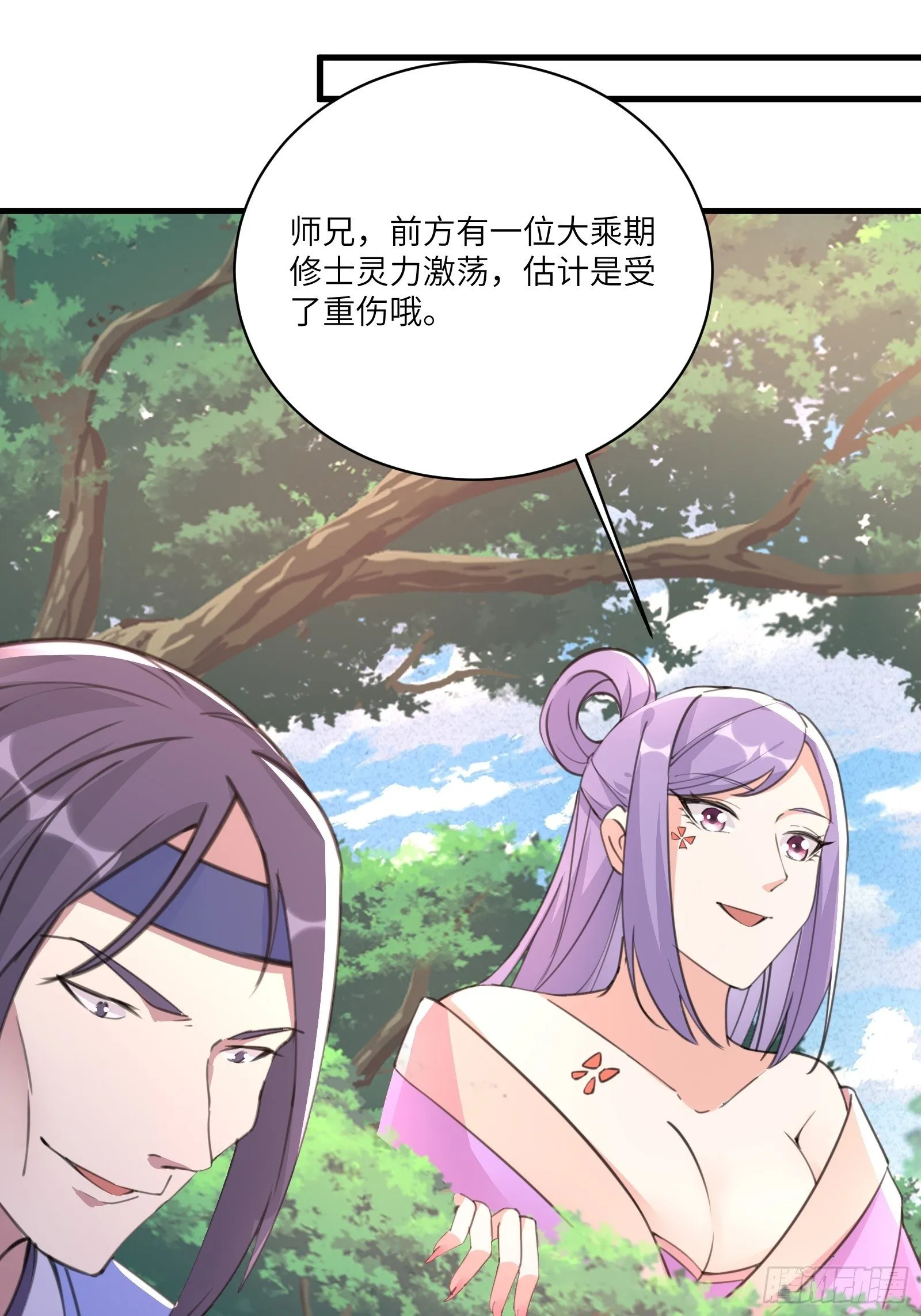 第34话 摊上一祖宗 第30页