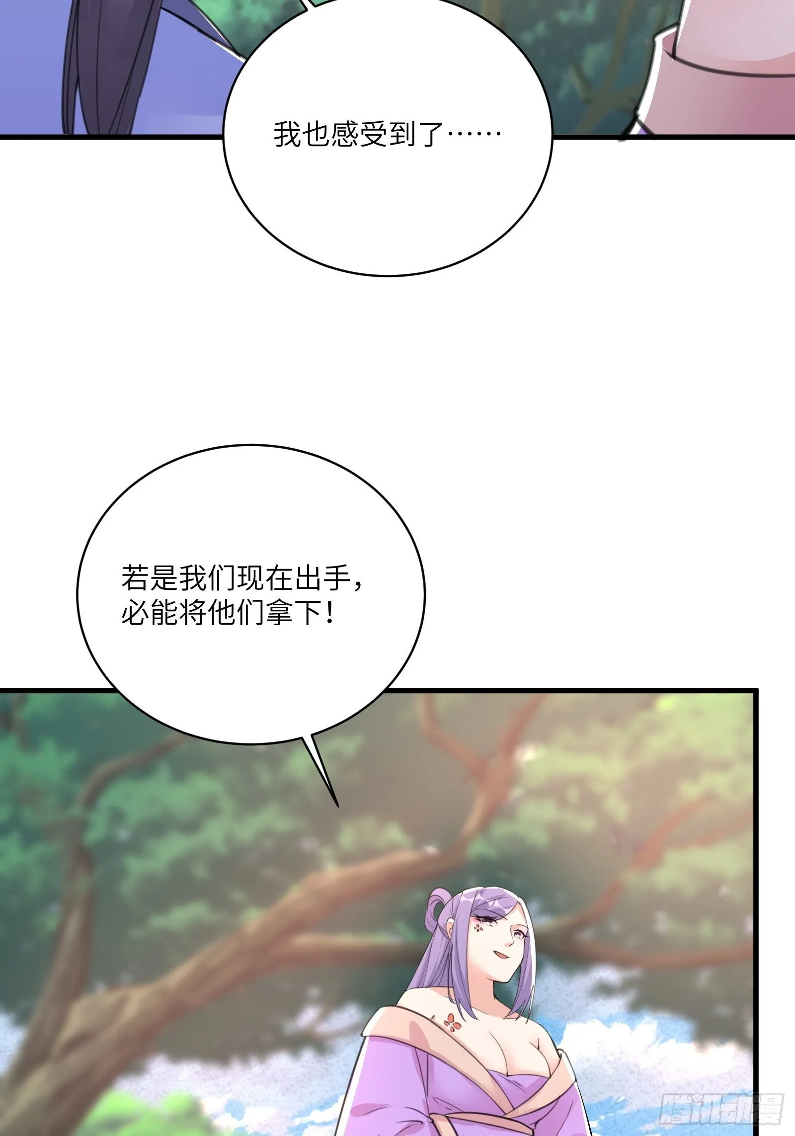 第34话 摊上一祖宗 第32页