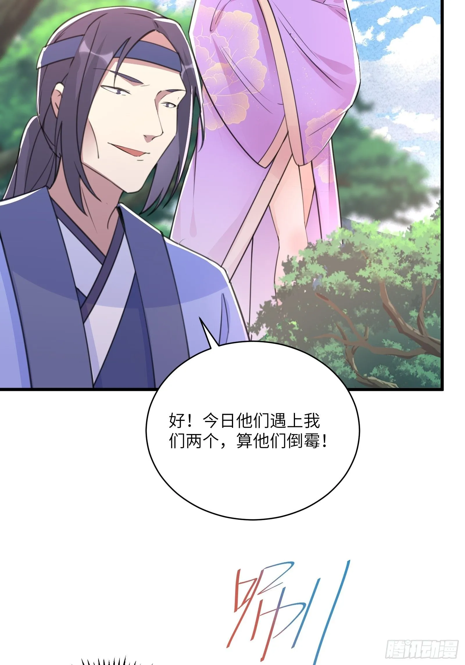 第34话 摊上一祖宗 第33页