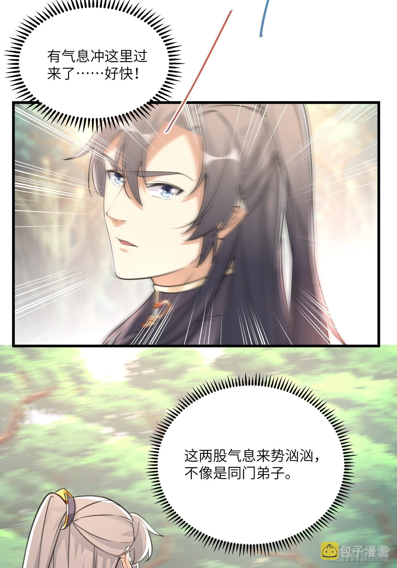 第34话 摊上一祖宗 第34页