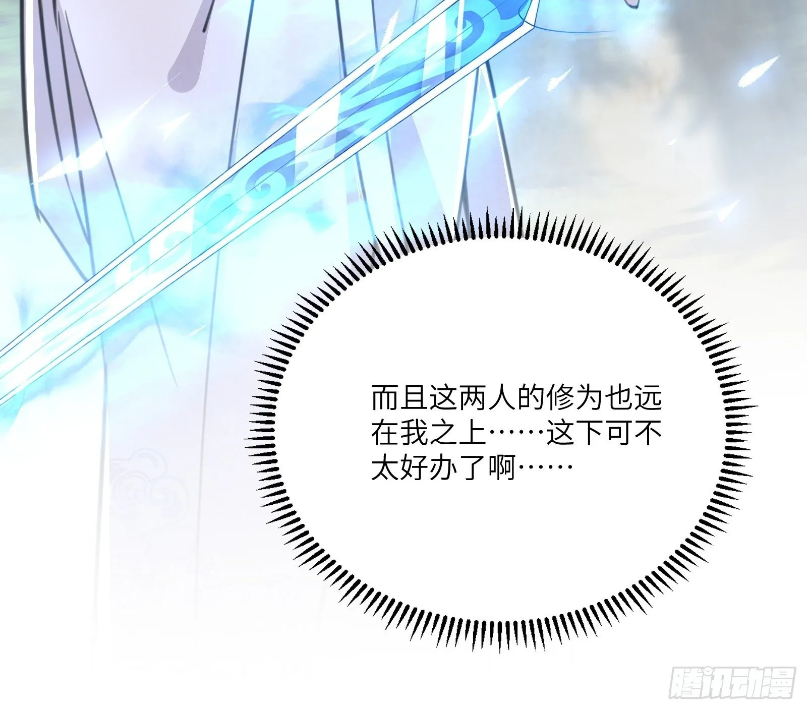 第34话 摊上一祖宗 第36页