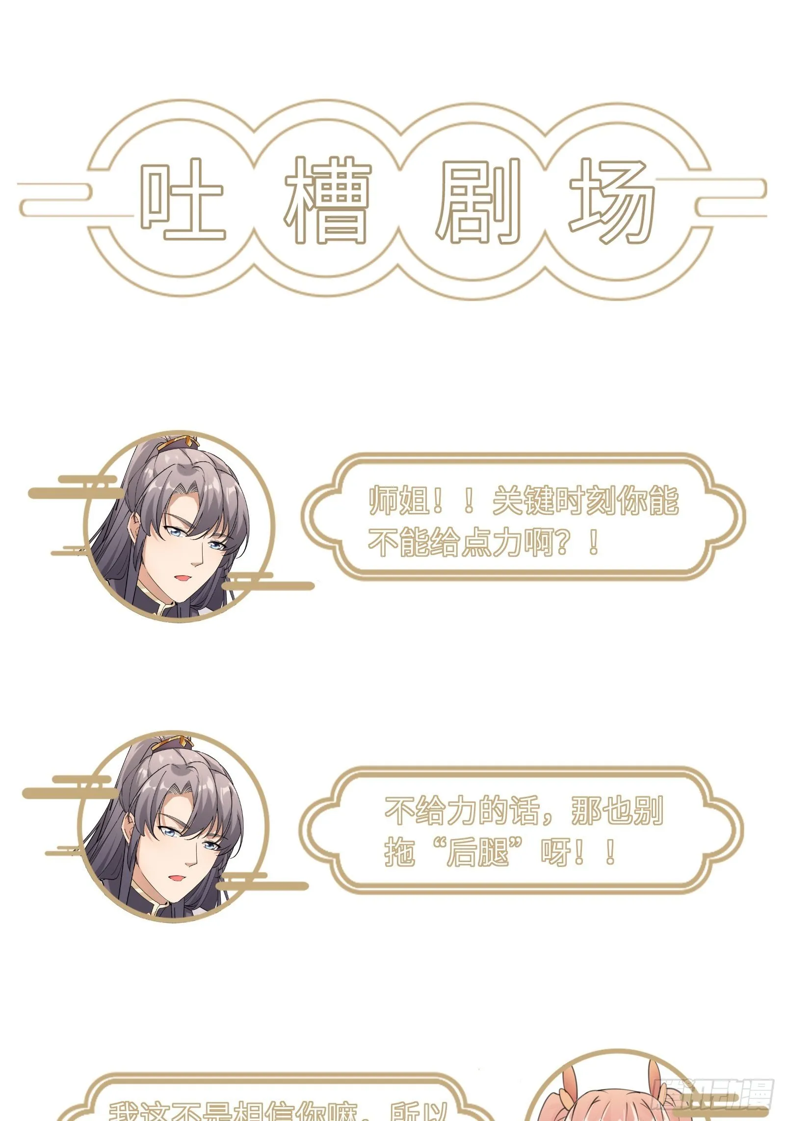 第34话 摊上一祖宗 第37页
