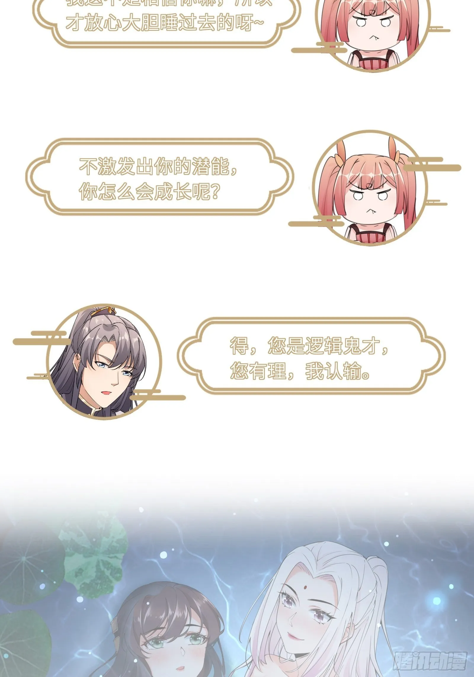 第34话 摊上一祖宗 第38页