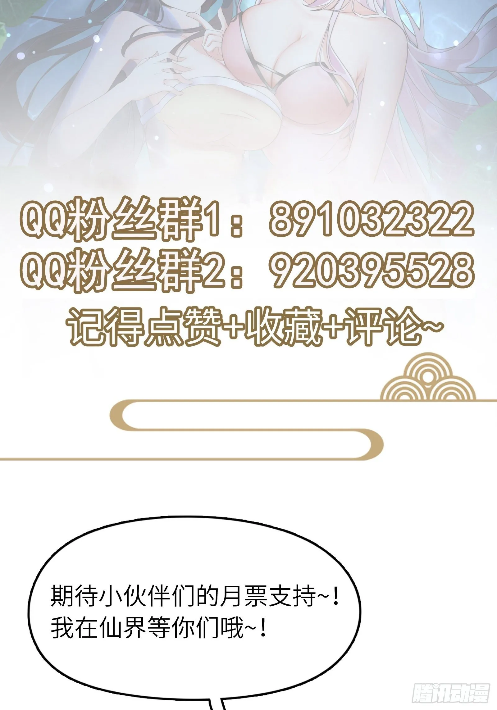 第34话 摊上一祖宗 第39页