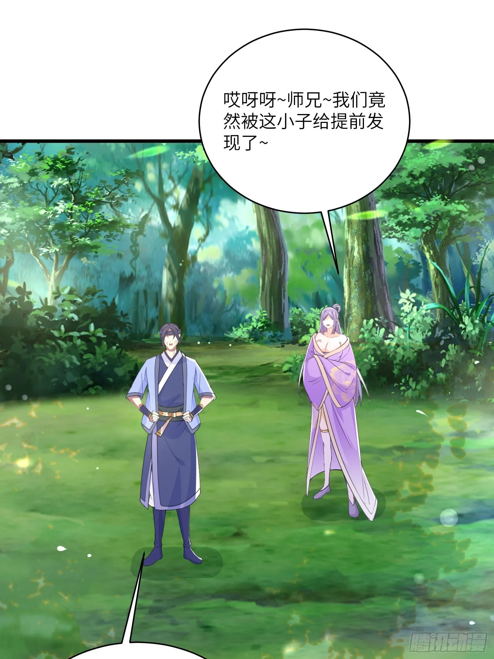 第35话 你也太菜了 第3页
