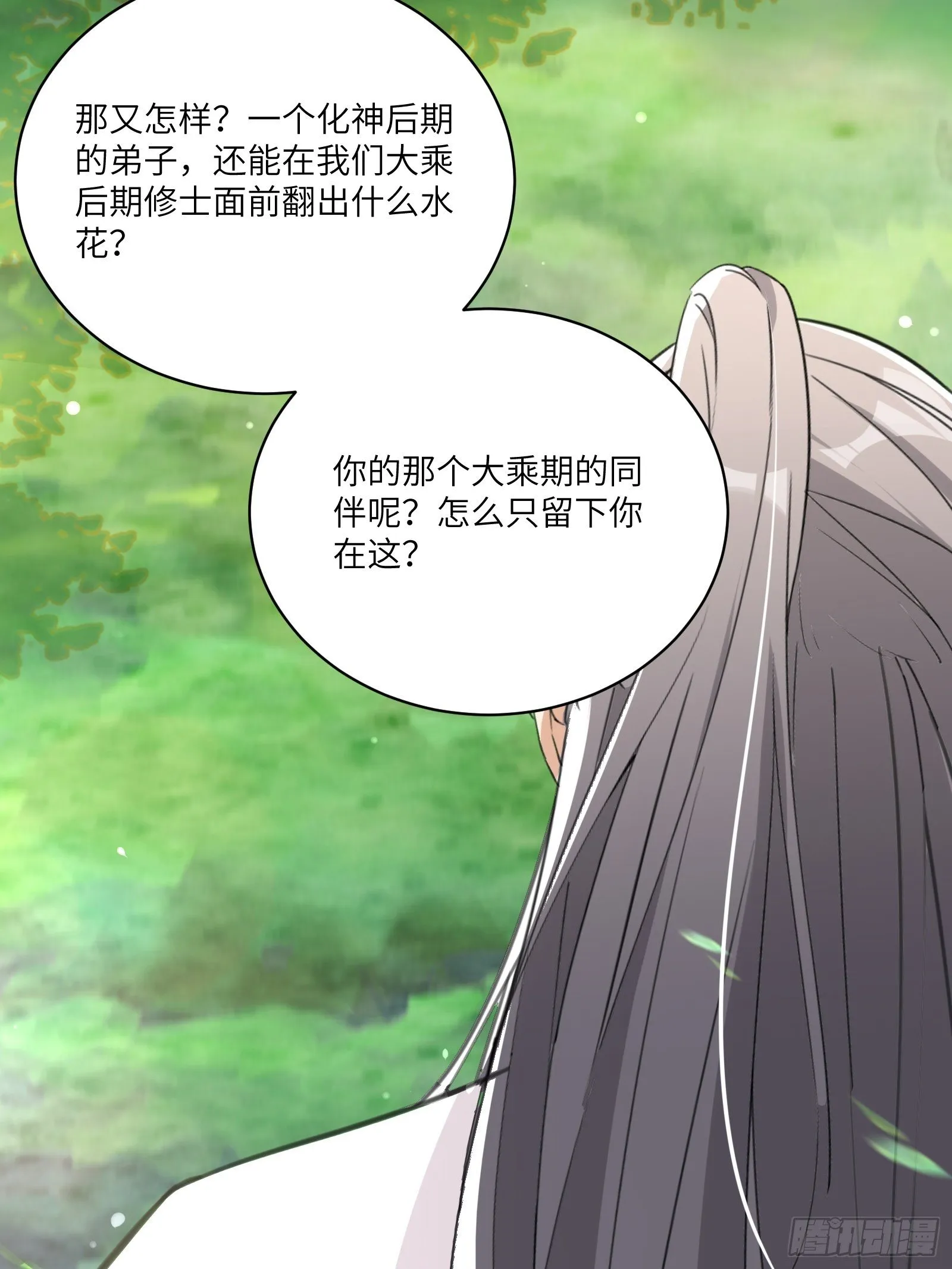 第35话 你也太菜了 第4页