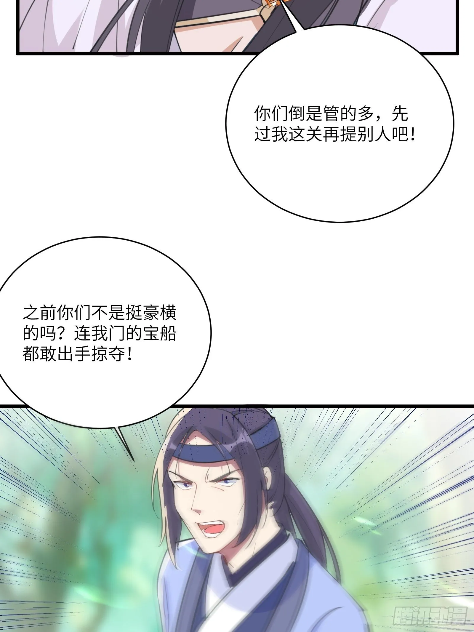 第35话 你也太菜了 第6页