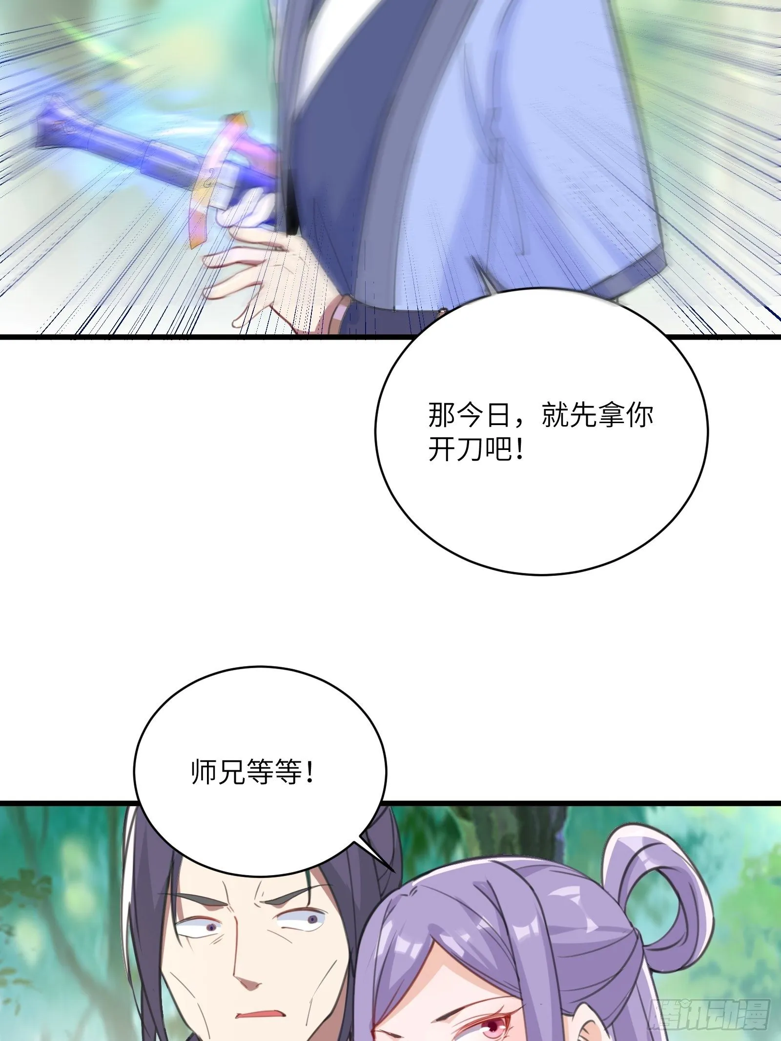 第35话 你也太菜了 第7页