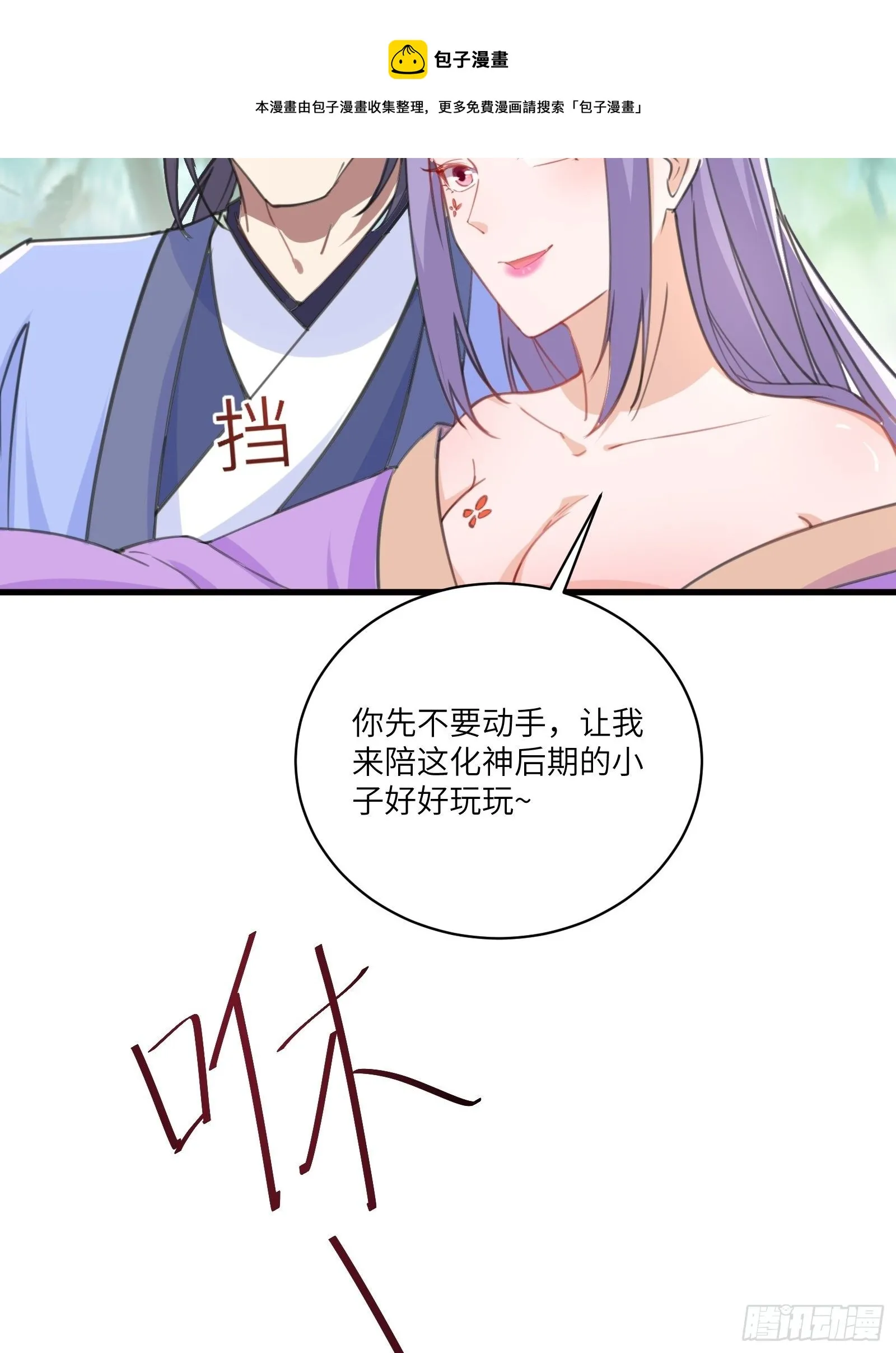 第35话 你也太菜了 第8页