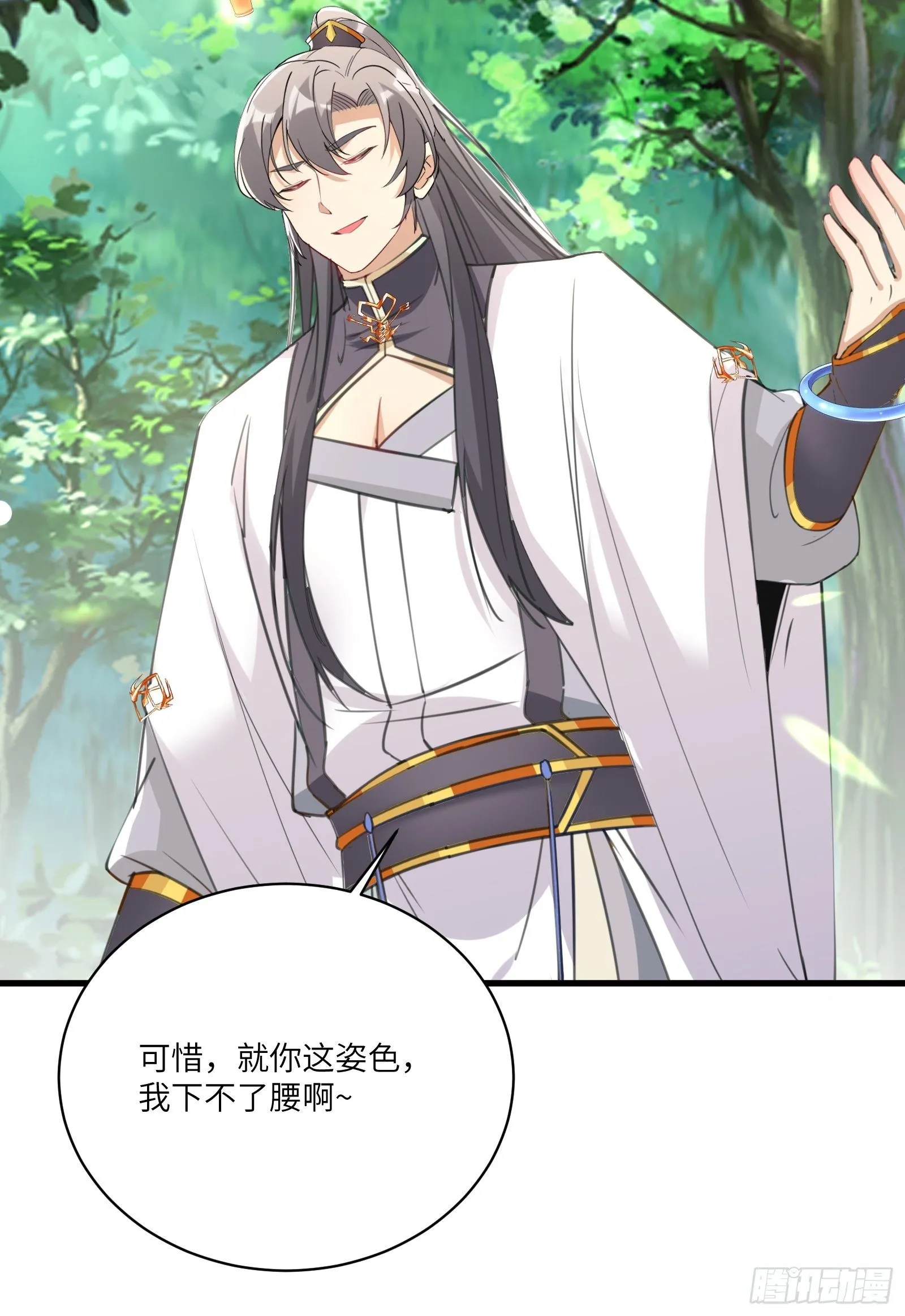 第35话 你也太菜了 第13页