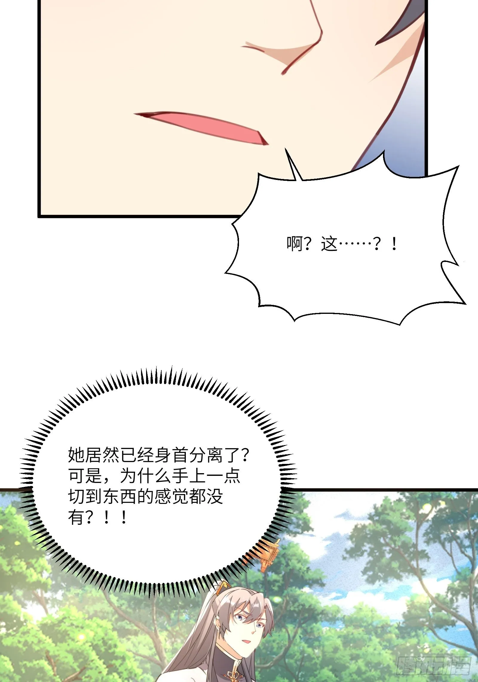 第35话 你也太菜了 第23页
