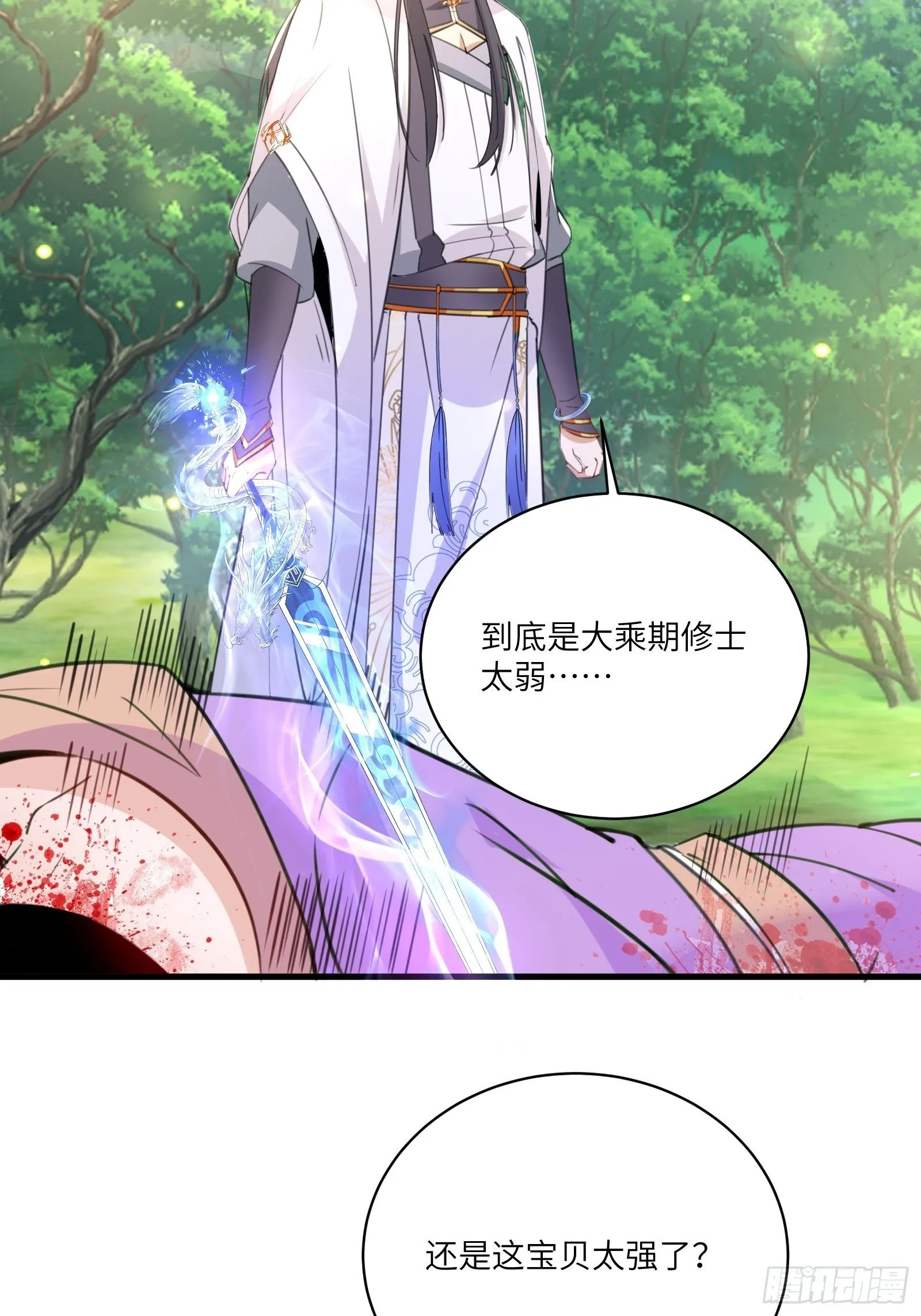 第35话 你也太菜了 第24页