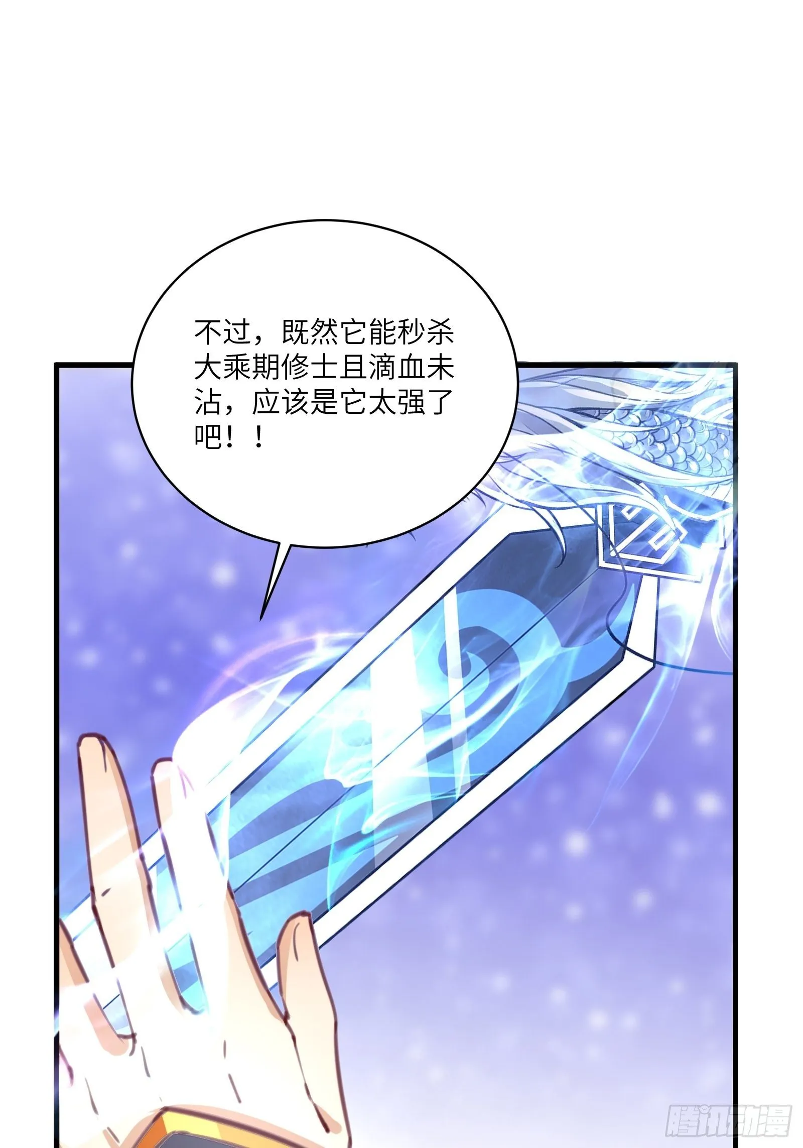 第35话 你也太菜了 第26页