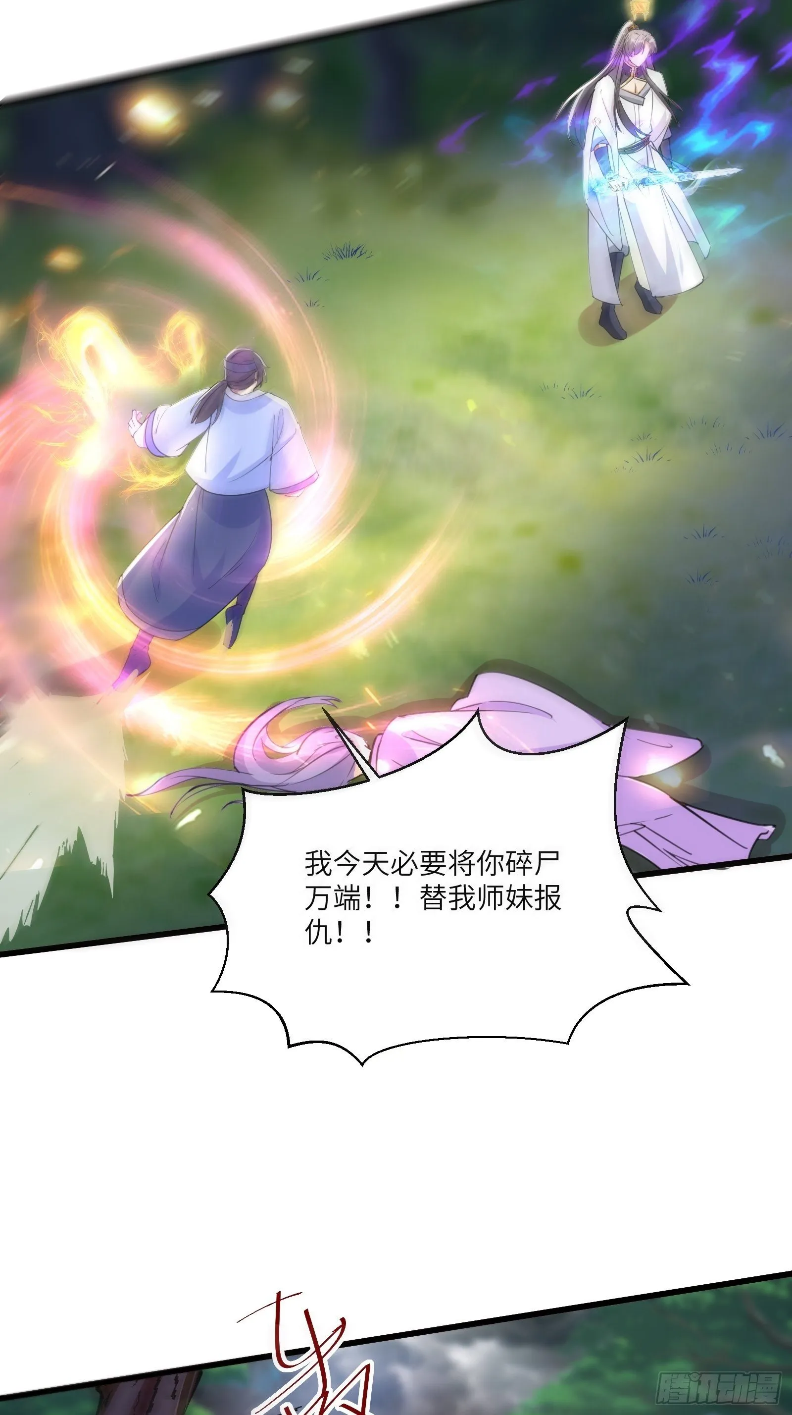 第35话 你也太菜了 第30页