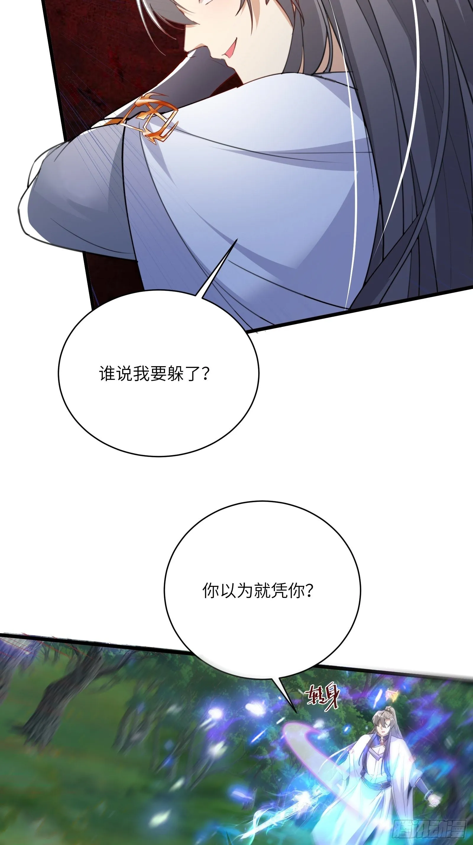 第35话 你也太菜了 第33页