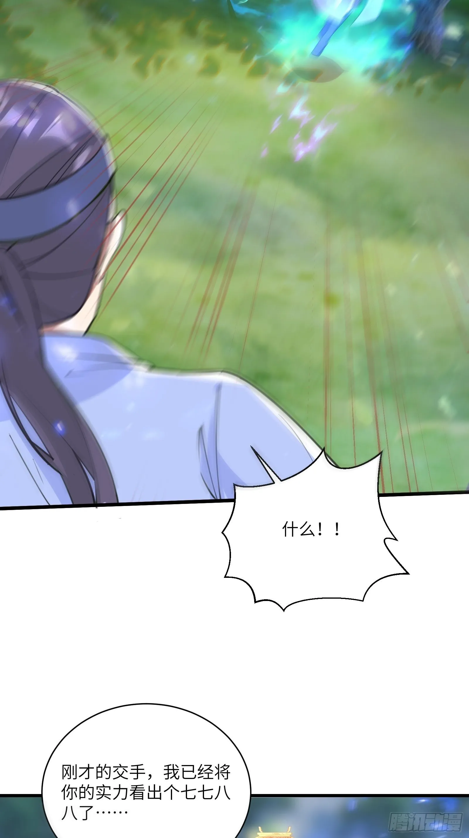 第35话 你也太菜了 第34页