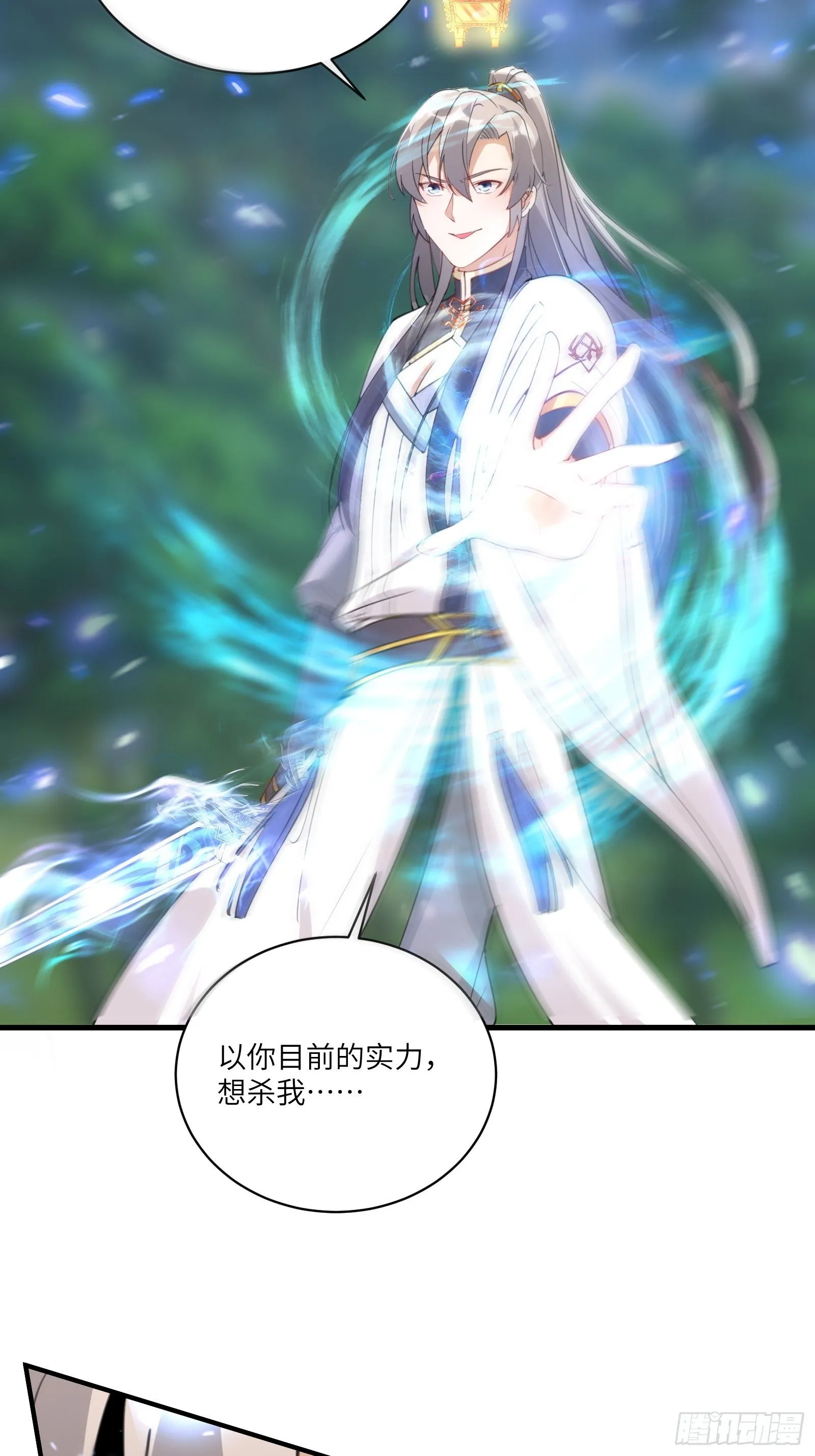 第35话 你也太菜了 第35页