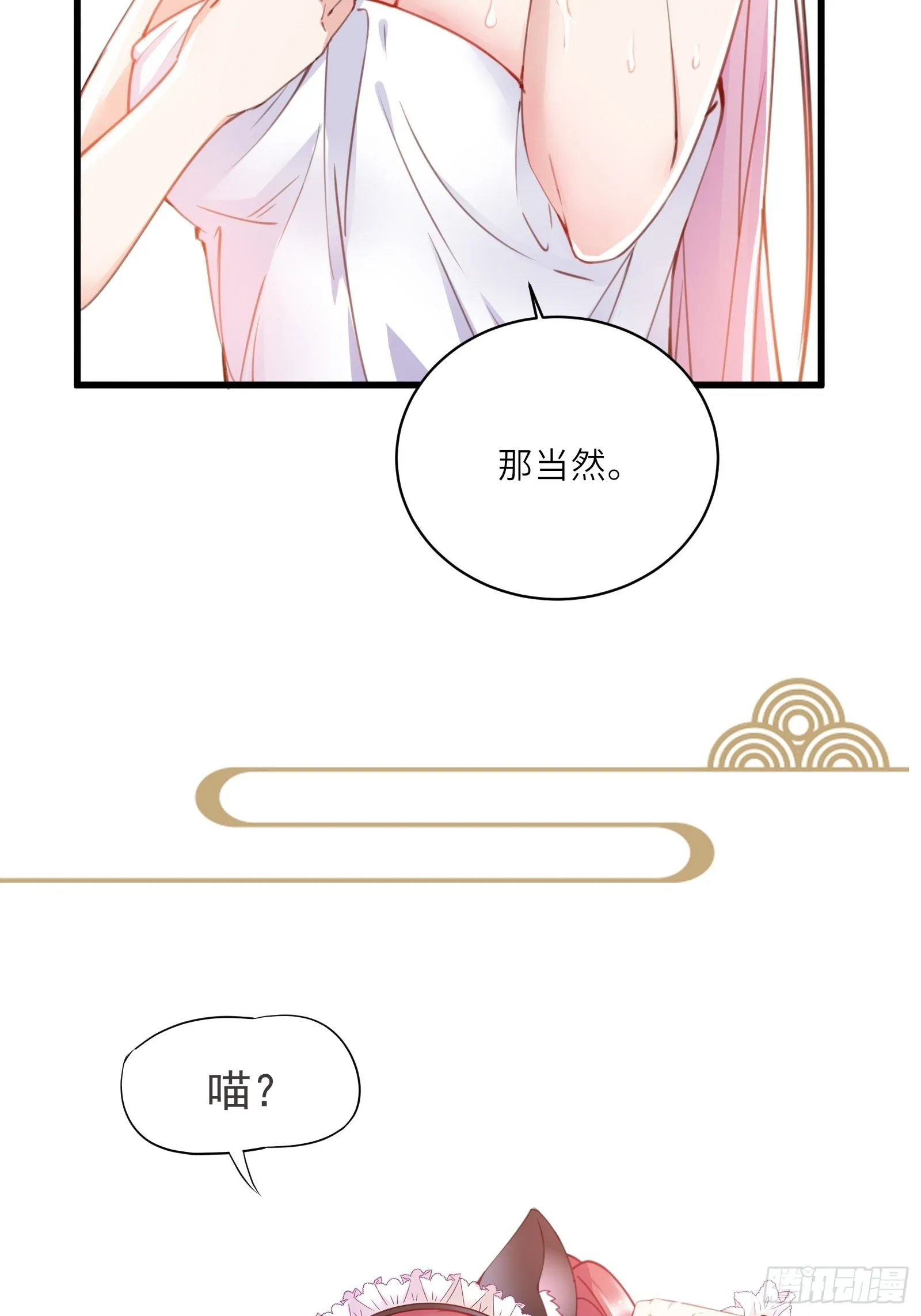 第35话 你也太菜了 第48页