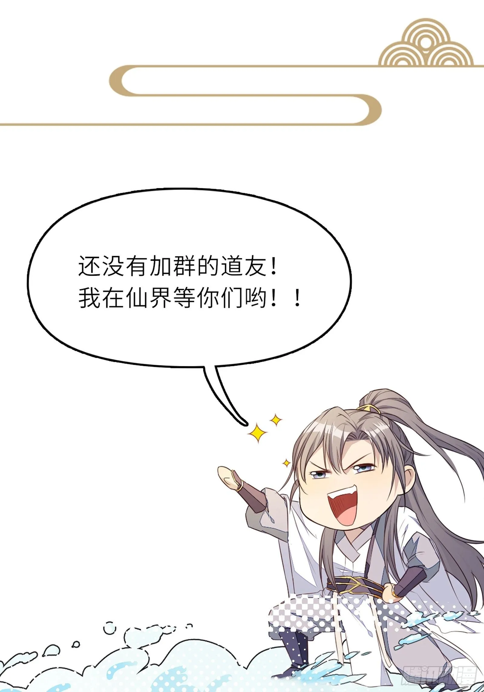 第35话 你也太菜了 第51页