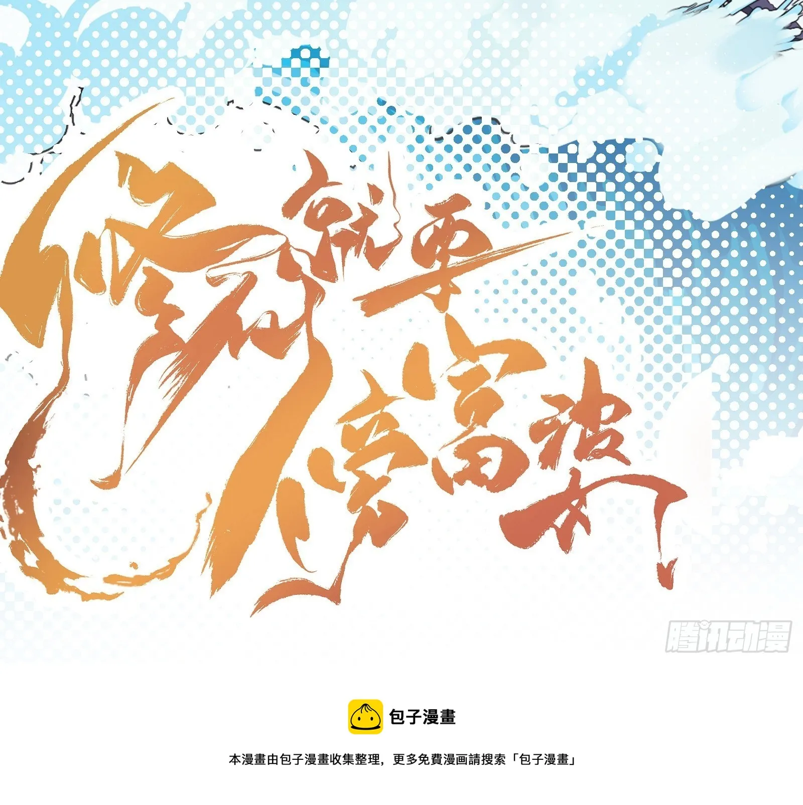 第35话 你也太菜了 第52页