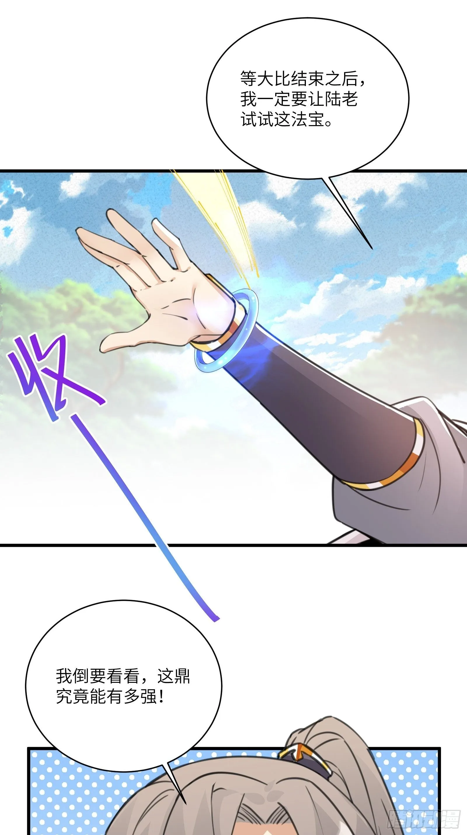 第36话 这么好杀？ 第12页