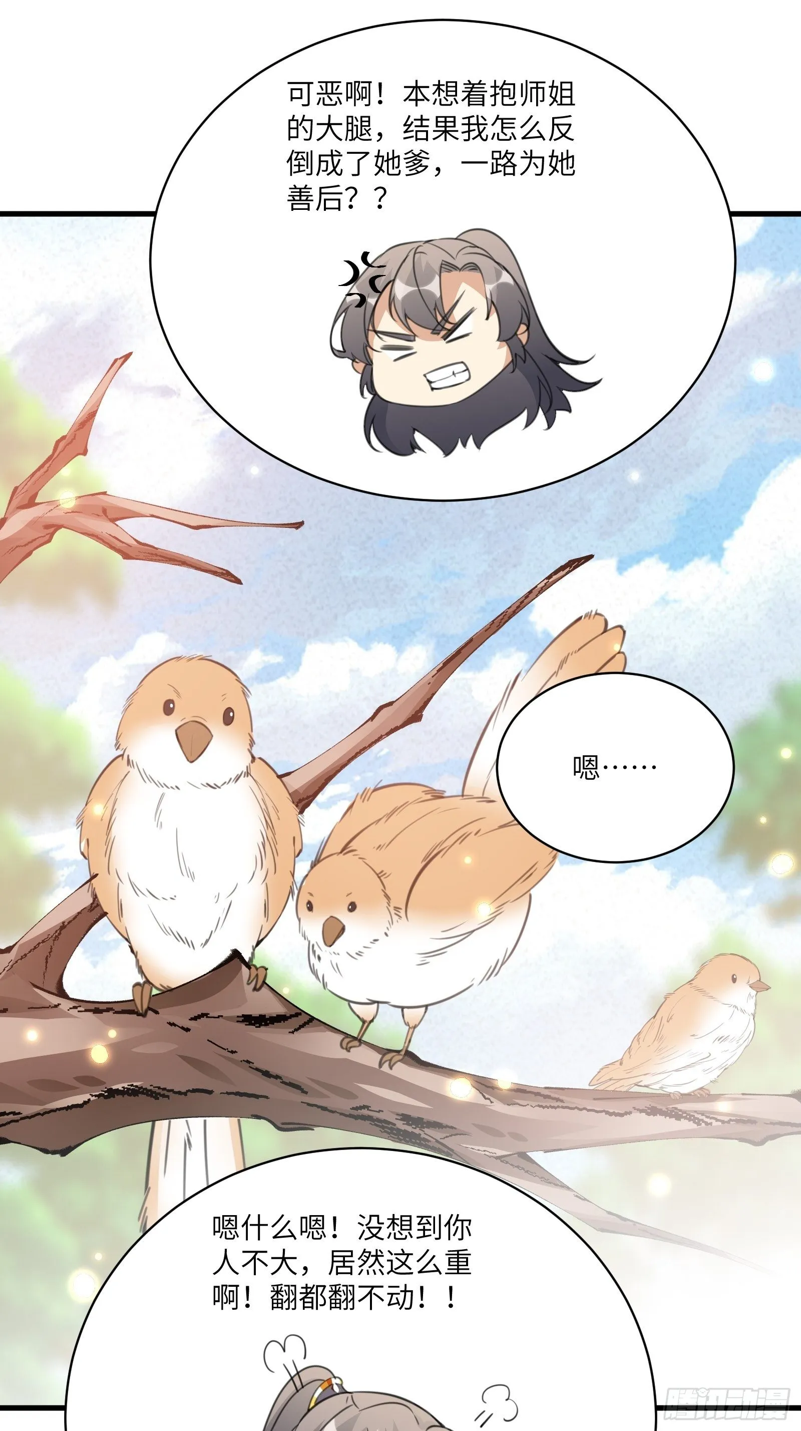 第36话 这么好杀？ 第22页