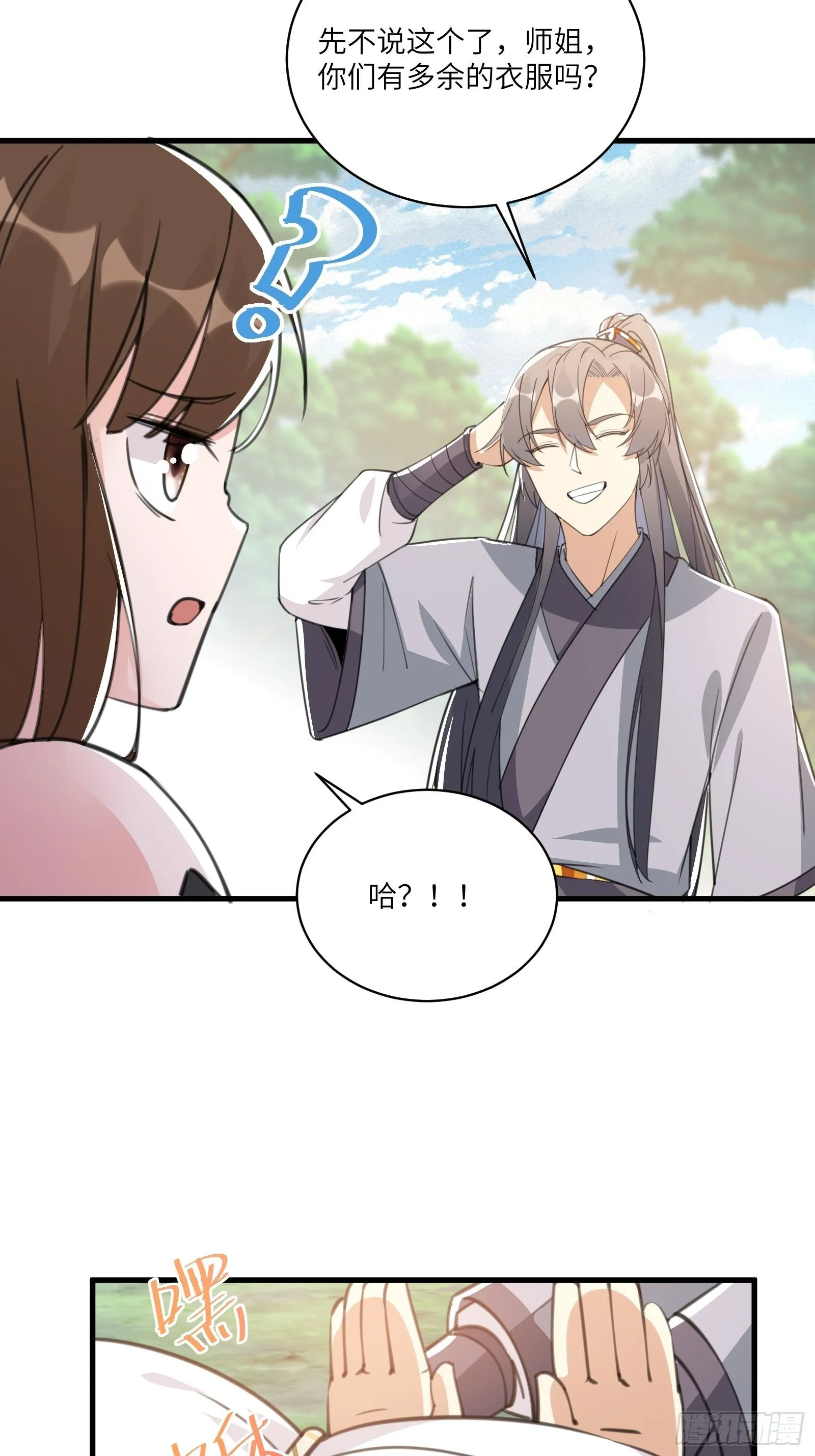 第36话 这么好杀？ 第33页
