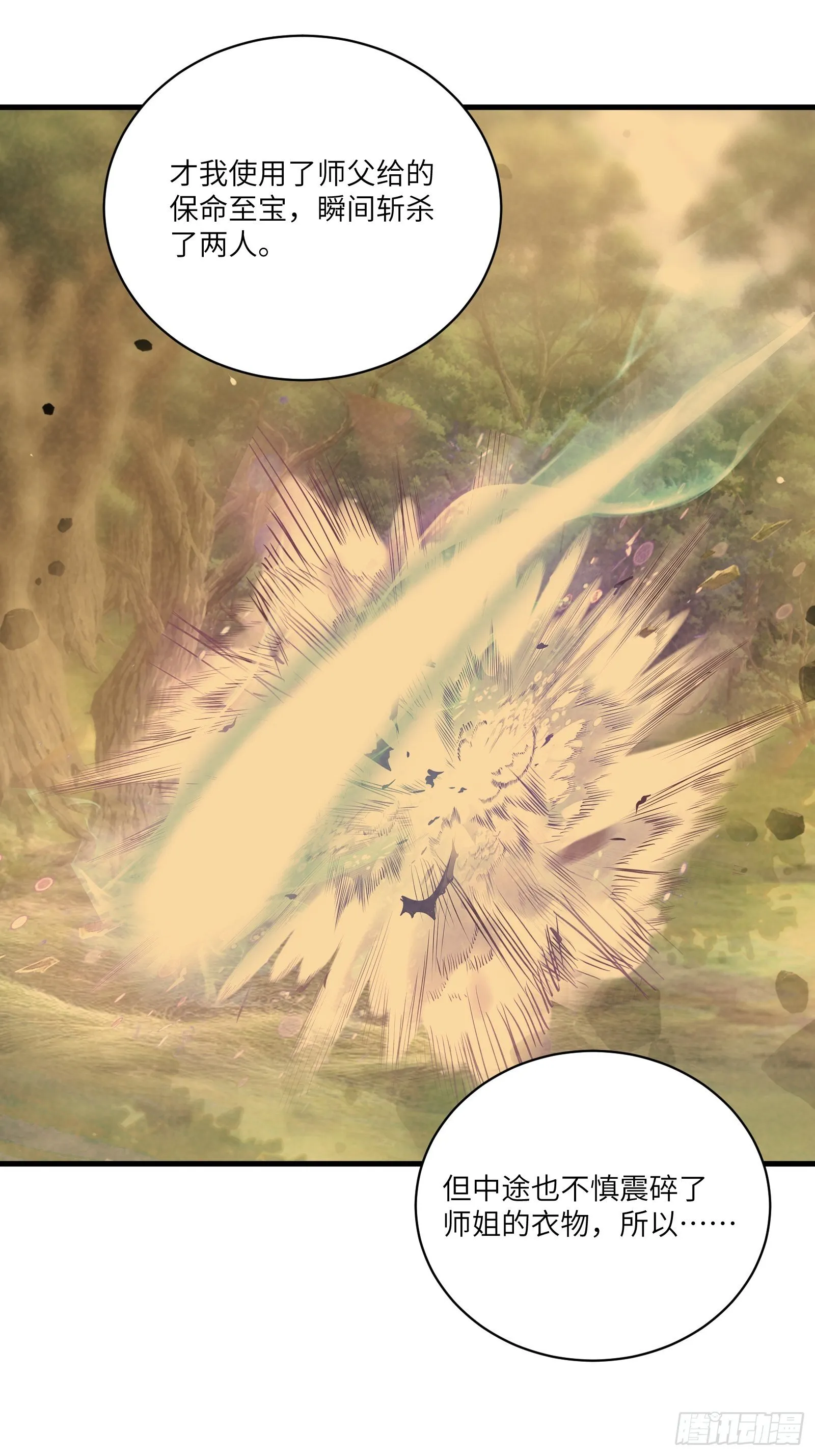 第36话 这么好杀？ 第37页