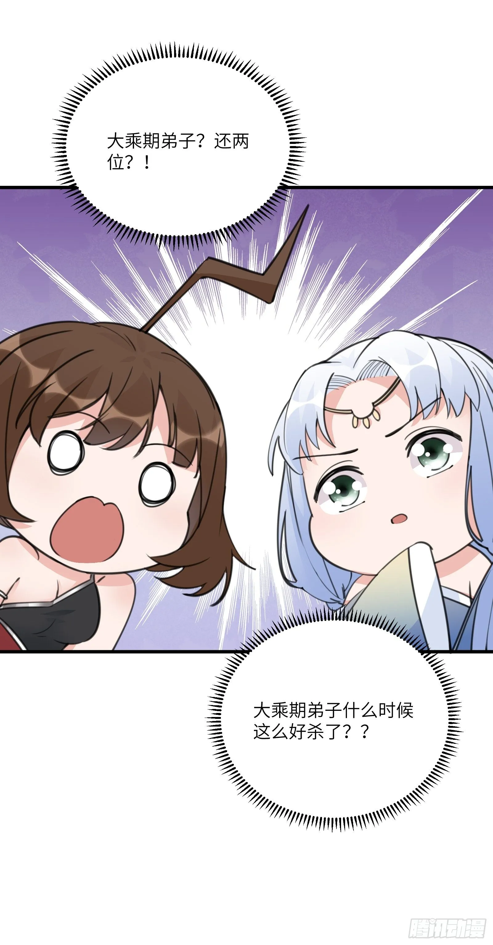 第36话 这么好杀？ 第38页