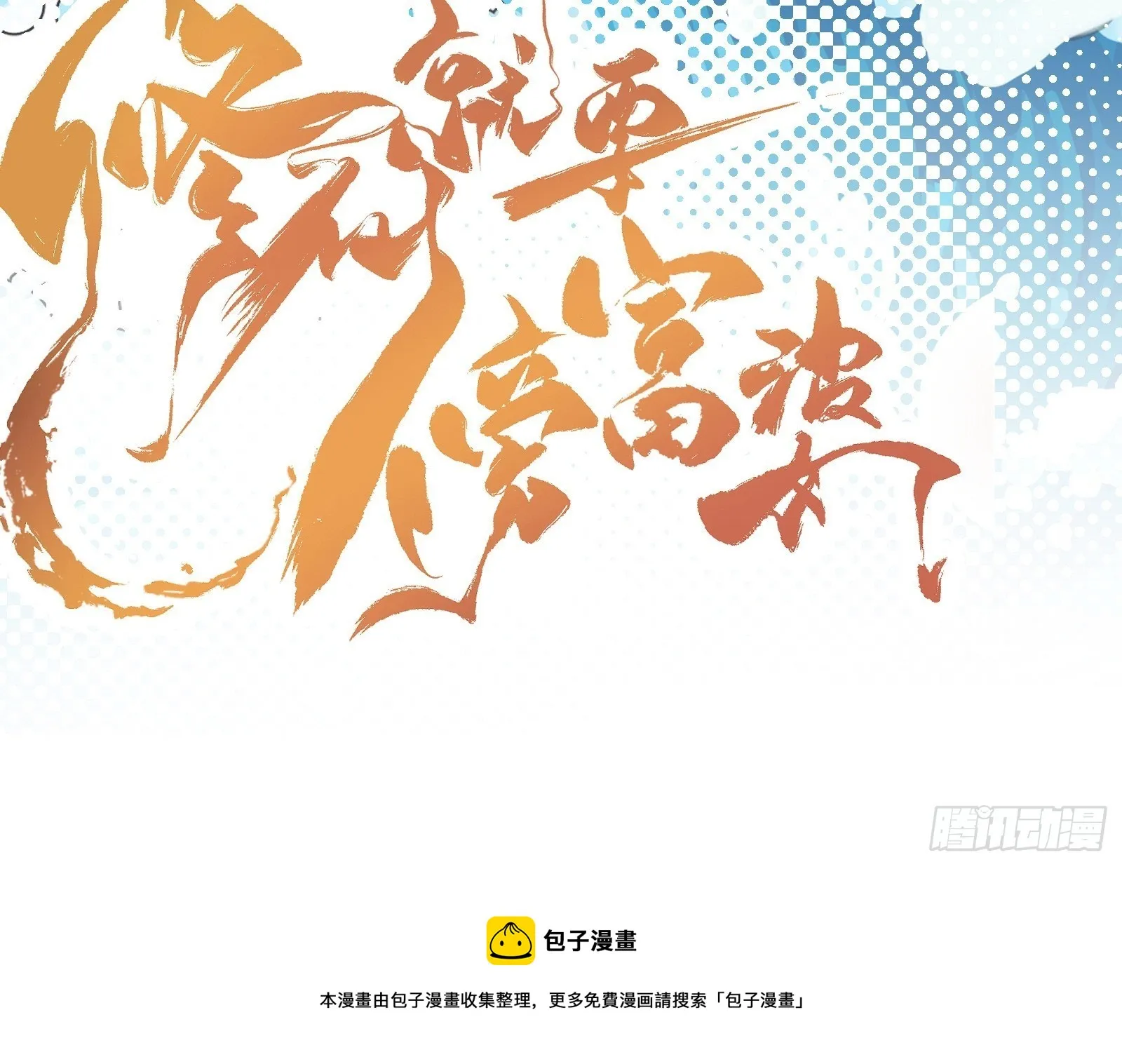 第36话 这么好杀？ 第45页