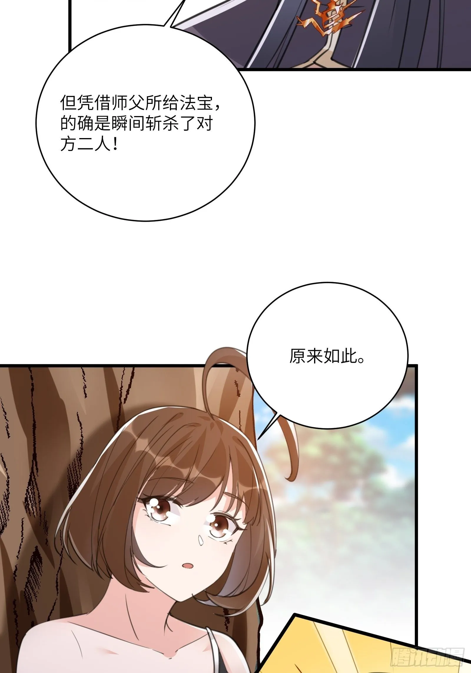 第37话 遗迹 第5页