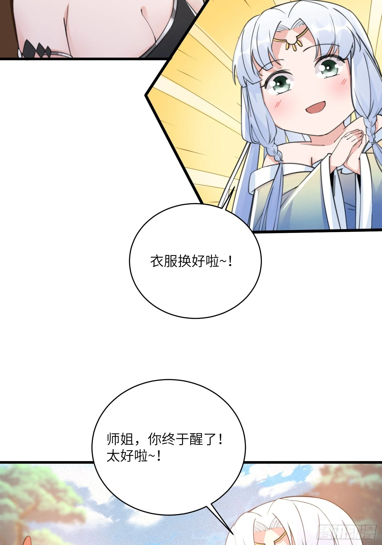 第37话 遗迹 第6页
