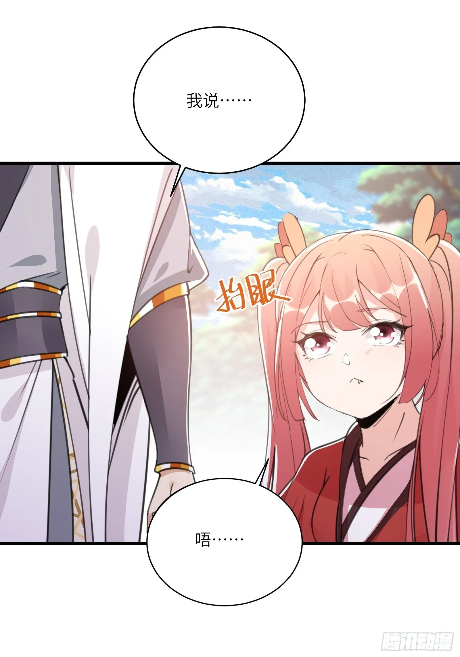第37话 遗迹 第8页