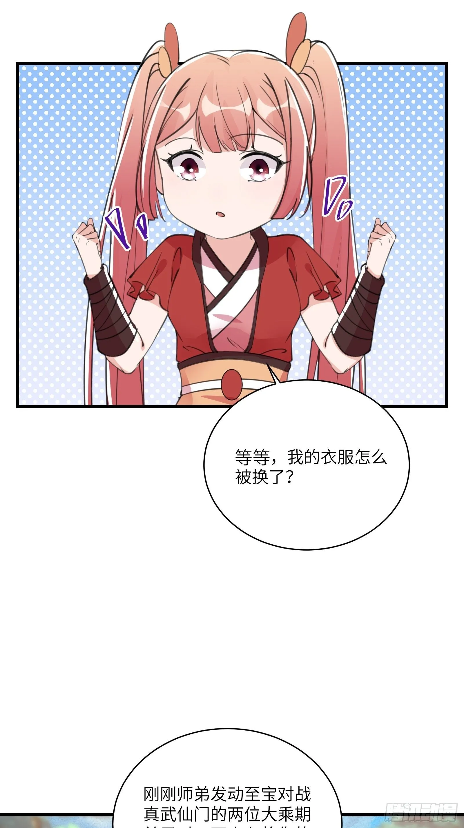 第37话 遗迹 第14页