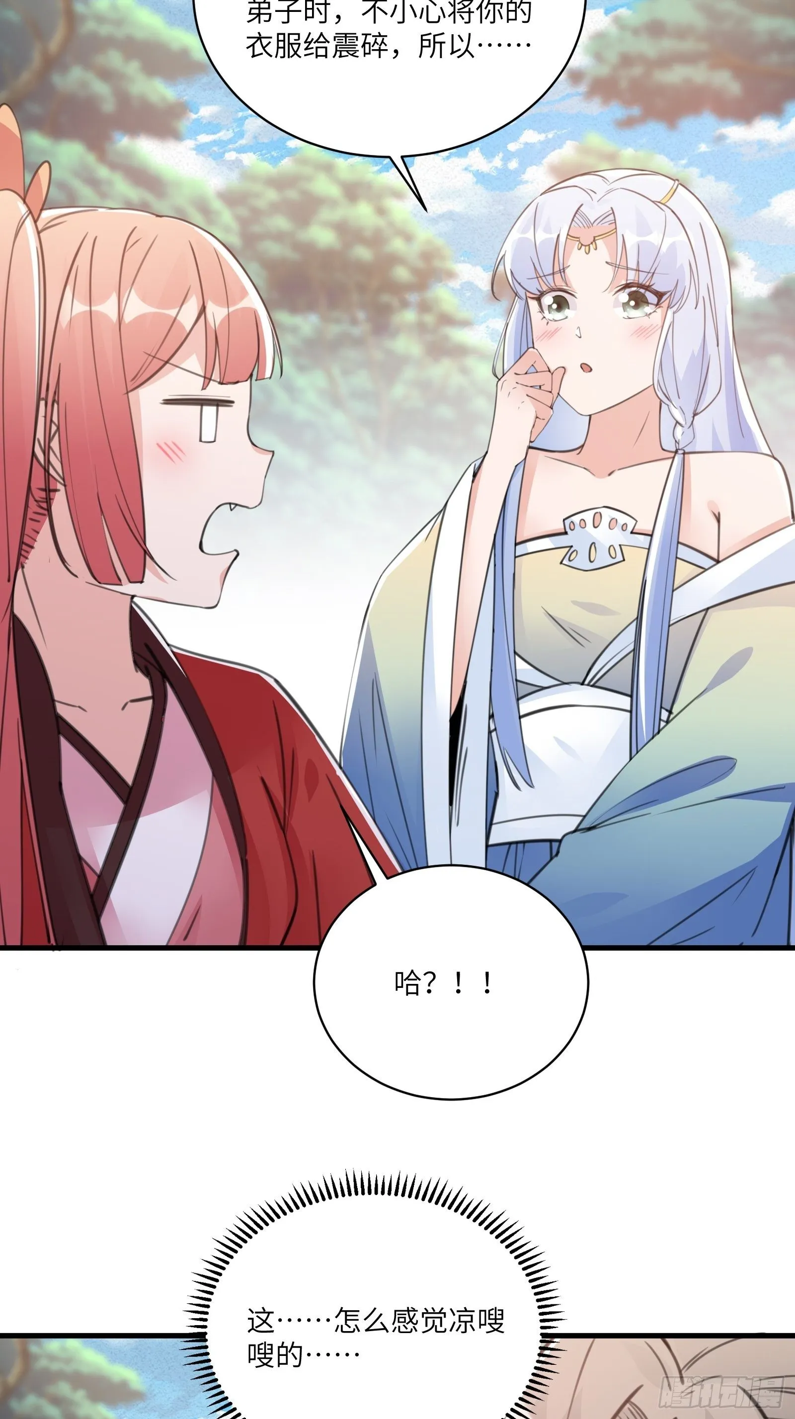 第37话 遗迹 第15页